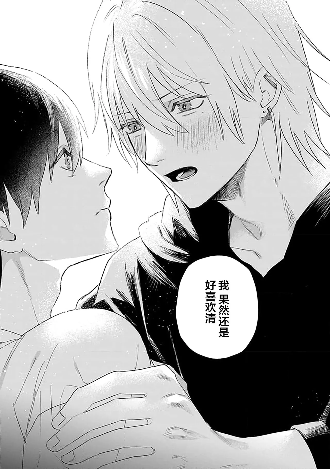 Wagamama dakedo Koi Sasete | 任性也好请和我恋爱 page 86 - yaoi males only hentai manga - read online free