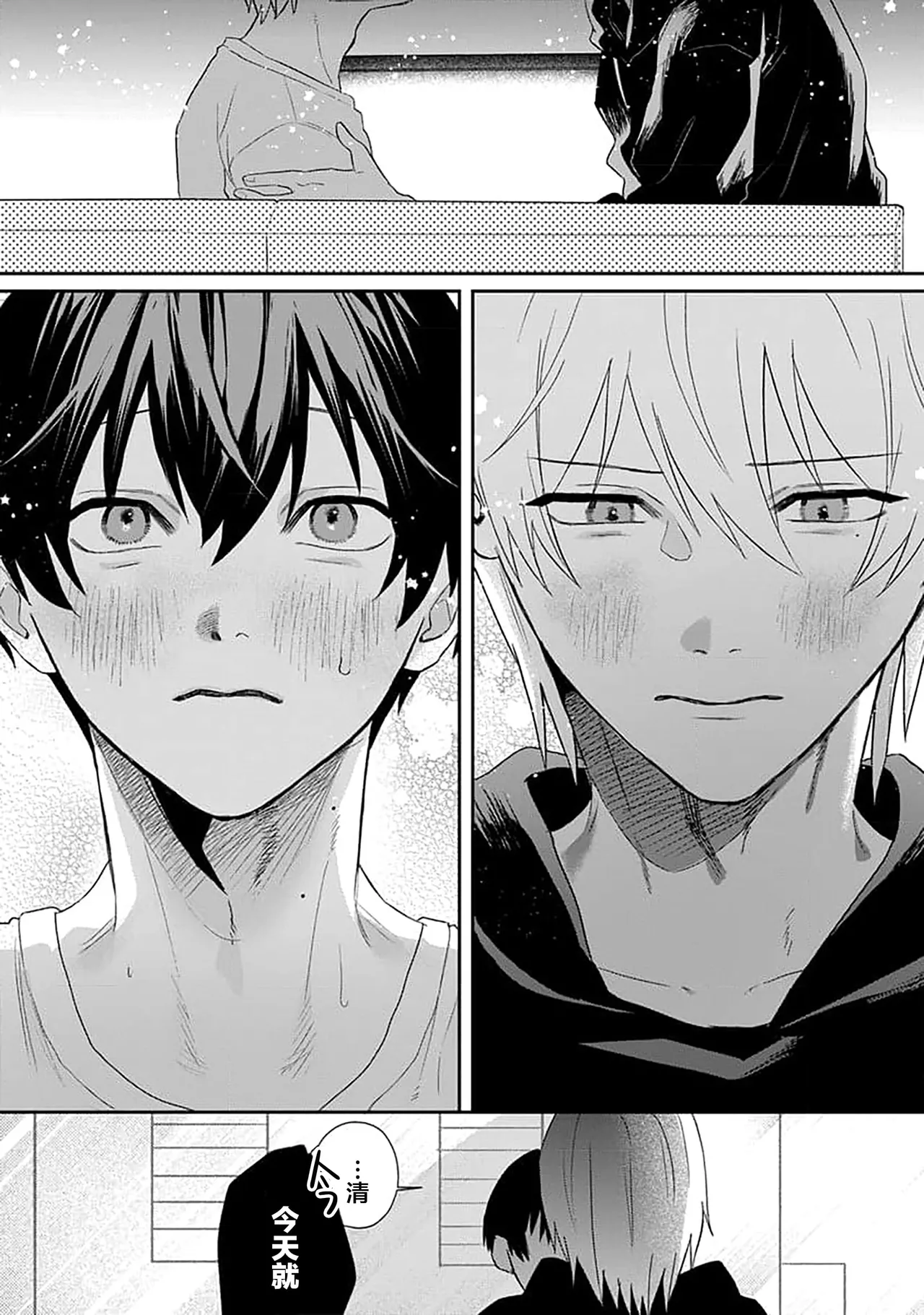 Wagamama dakedo Koi Sasete | 任性也好请和我恋爱 page 87 - males only tankoubon hentai manga - read online free