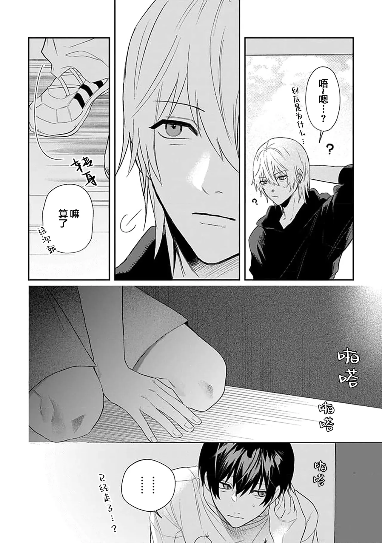 Wagamama dakedo Koi Sasete | 任性也好请和我恋爱 page 89 - yaoi males only hentai manga - read online free