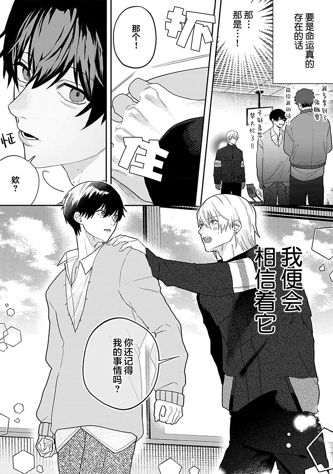 Wagamama dakedo Koi Sasete | 任性也好请和我恋爱 page 9 - males only tankoubon hentai manga - read online free