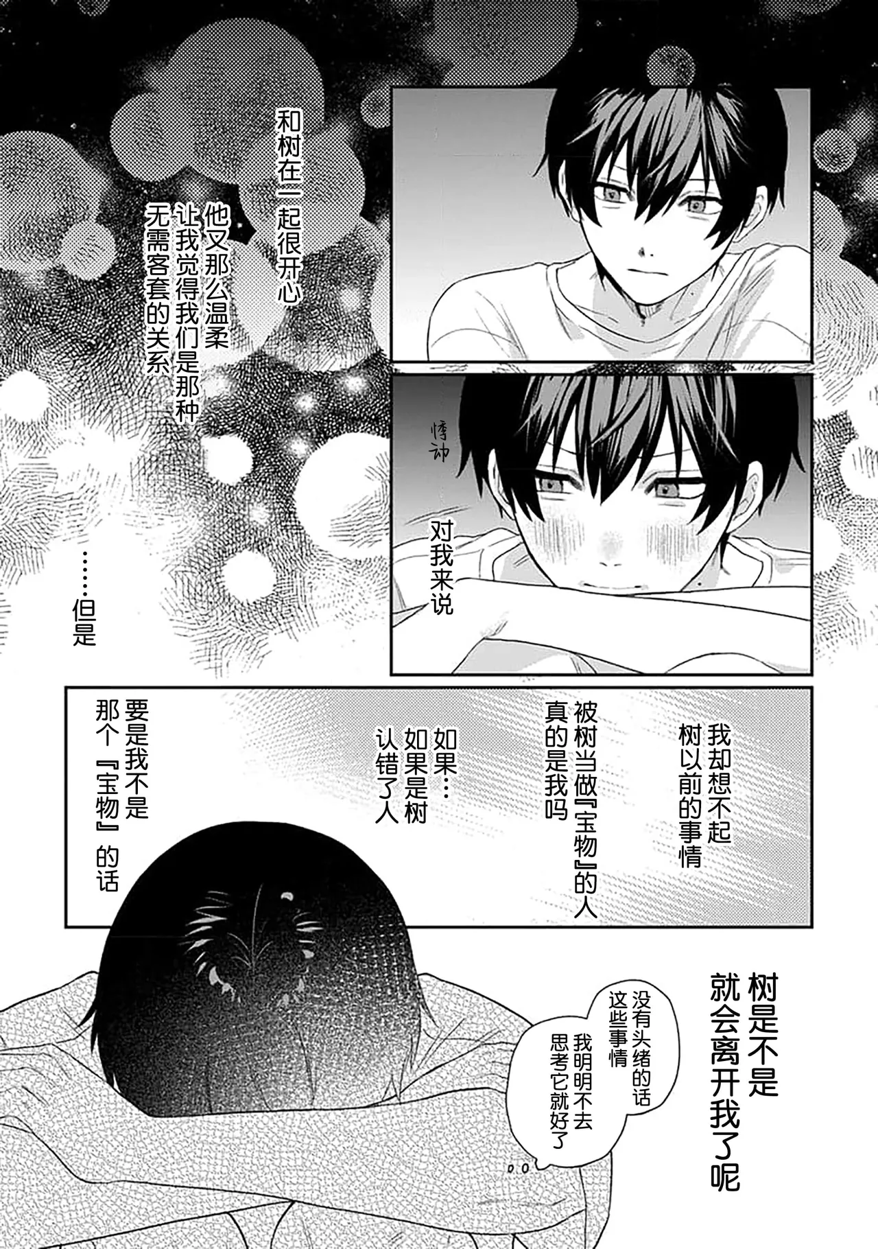 Wagamama dakedo Koi Sasete | 任性也好请和我恋爱 page 90 - males only tankoubon hentai manga - read online free
