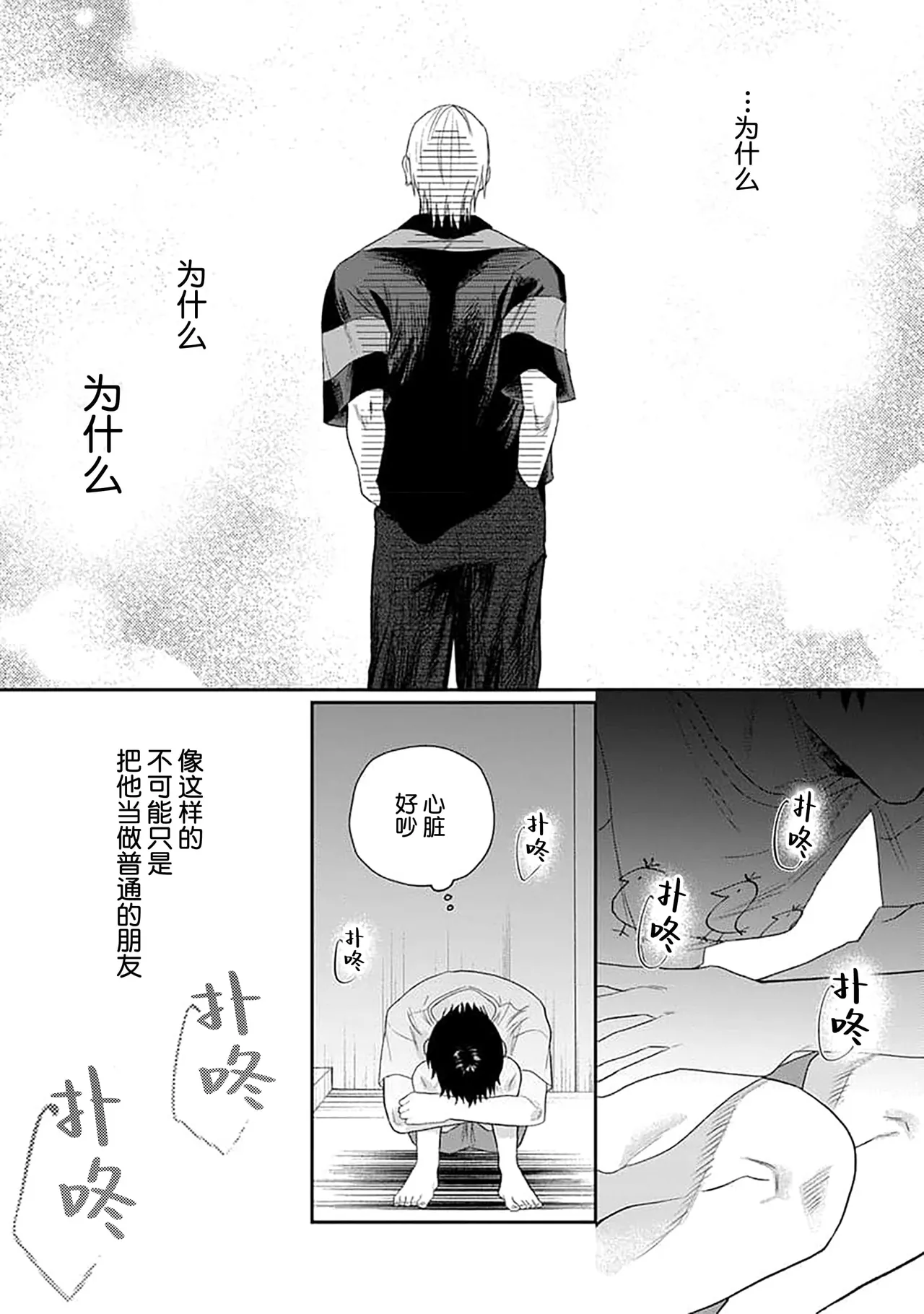 Wagamama dakedo Koi Sasete | 任性也好请和我恋爱 page 92 - yaoi males only hentai manga - read online free