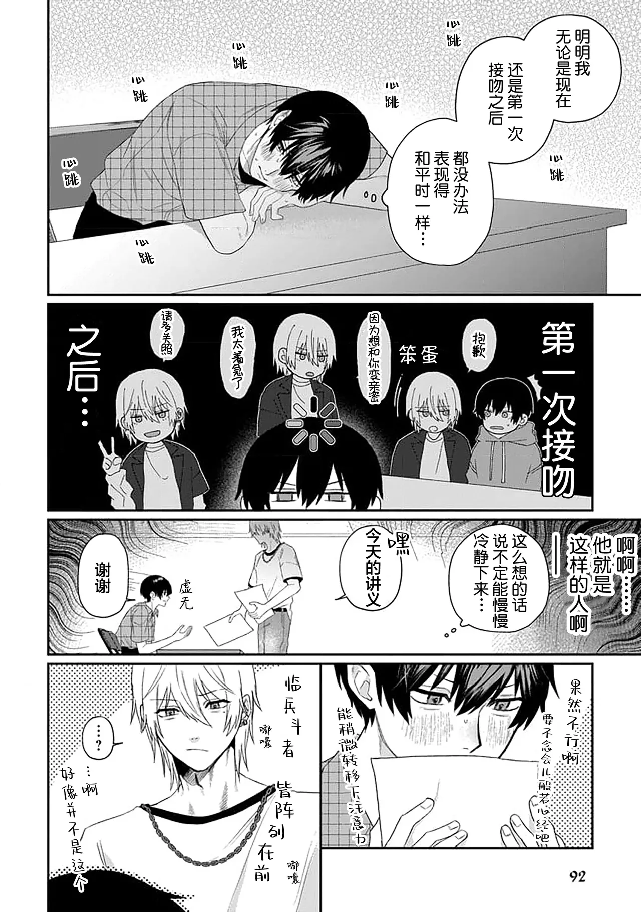 Wagamama dakedo Koi Sasete | 任性也好请和我恋爱 page 97 - males only tankoubon hentai manga - read online free