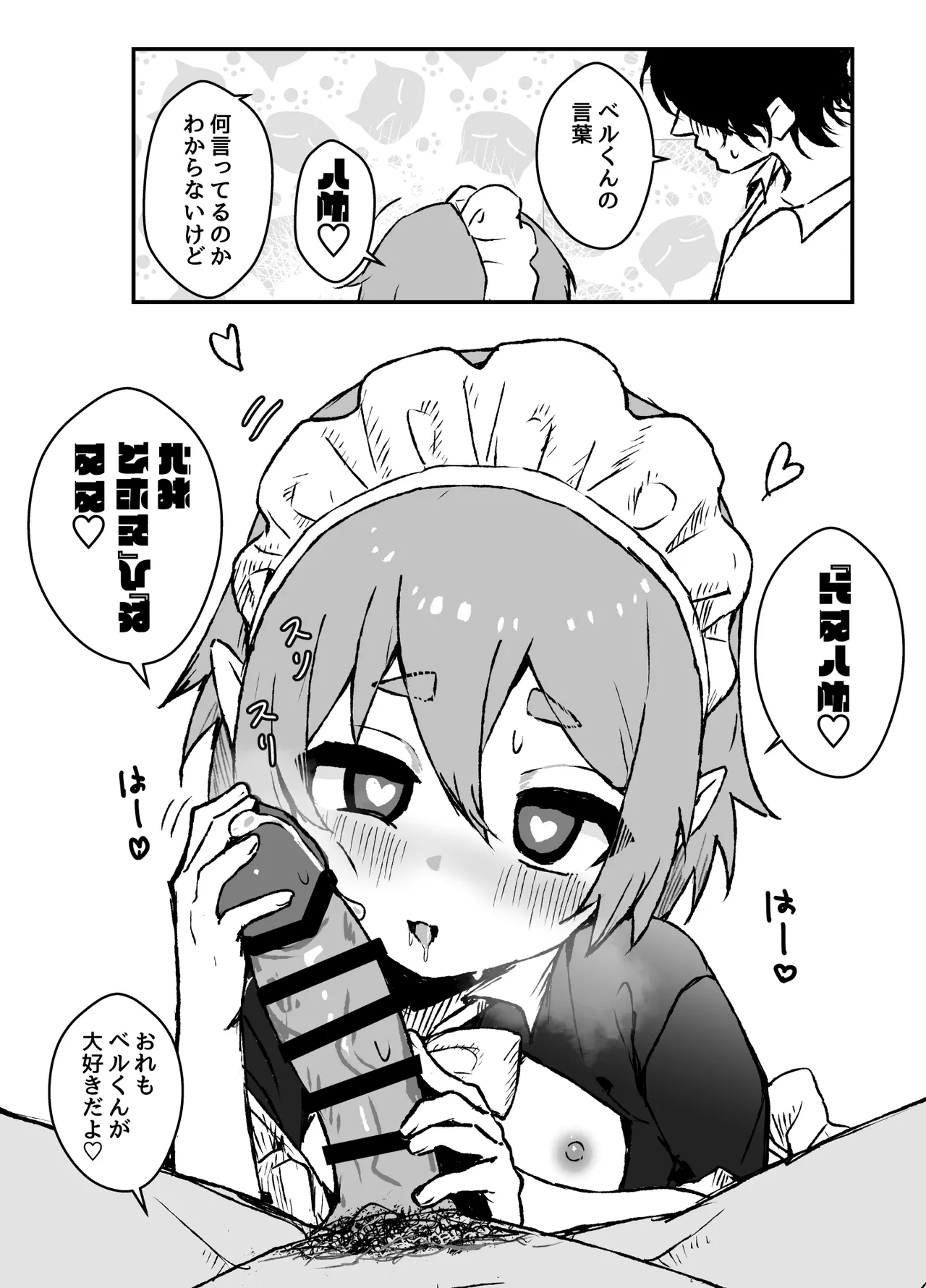 goshuzin sama ga sukisugiru elf maid kun no nichijou page 54 original parody - yaoi males only hentai manga - read online free