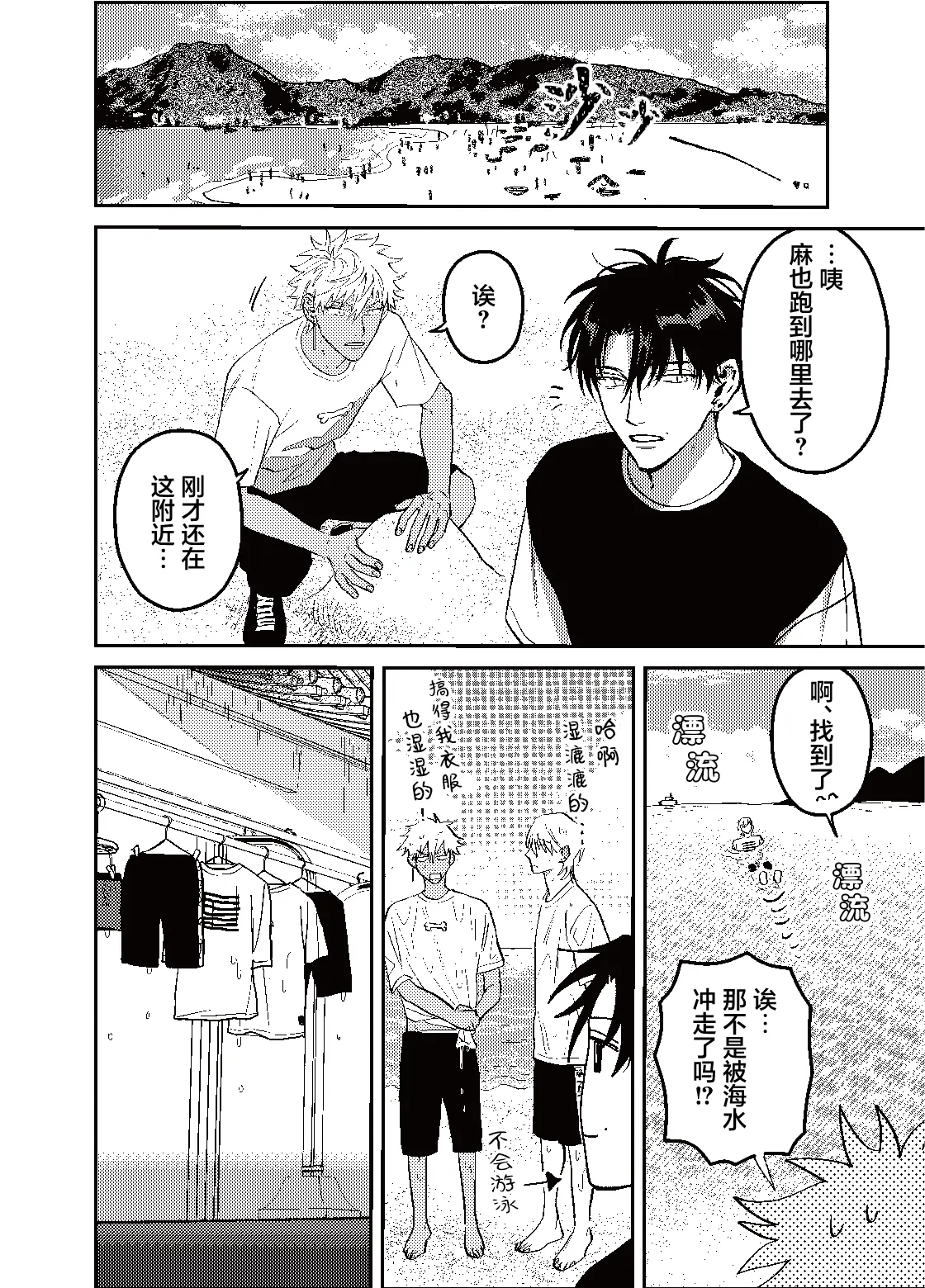 三月的外传 - Page 11