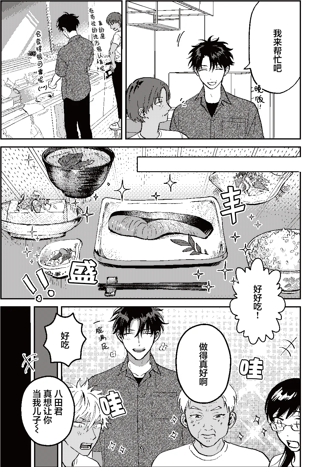 三月的外传 - Page 12