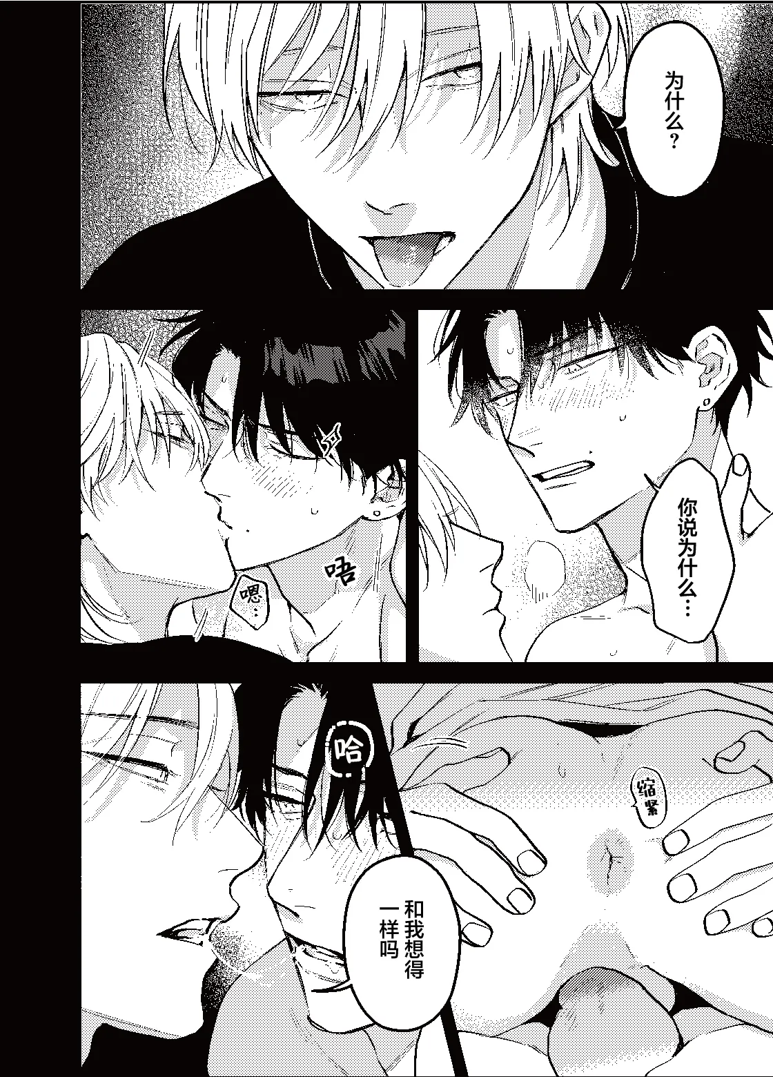 三月的外传 page 25 - males only yaoi hentai manga - read online free