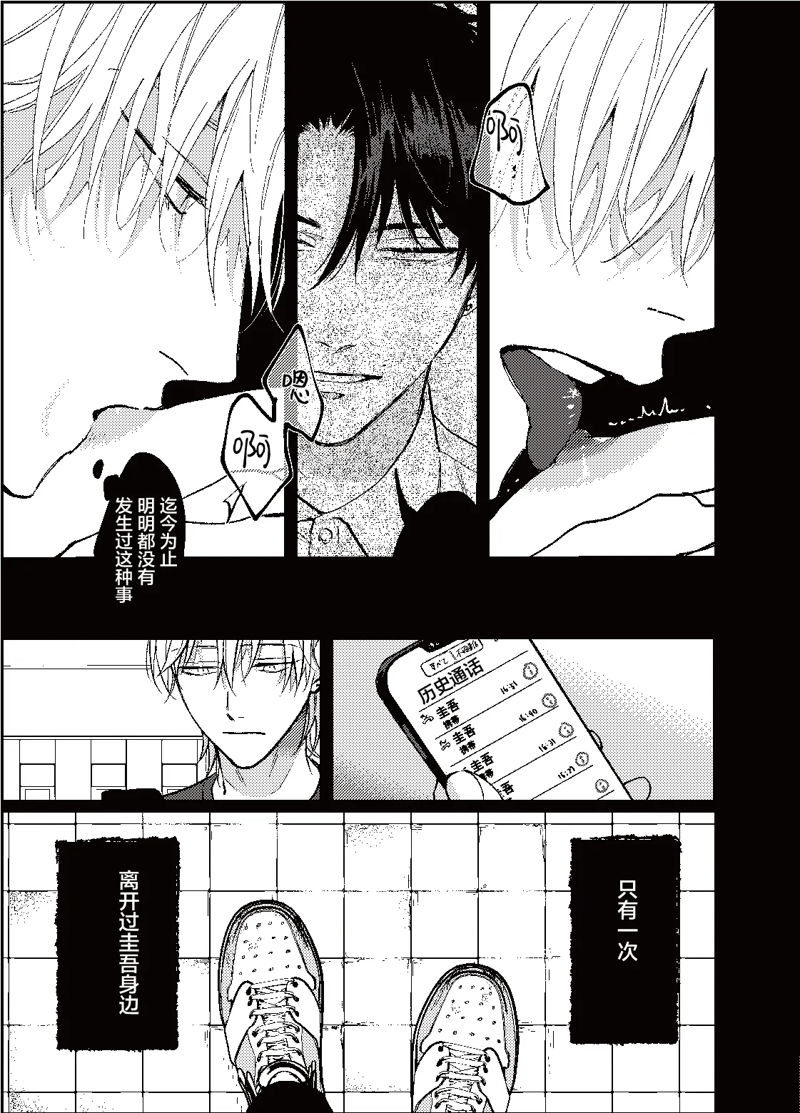 三月的外传 page 28 - males only yaoi hentai manga - read online free