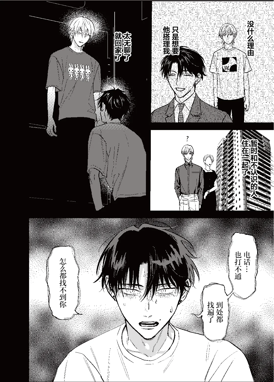 三月的外传 page 29 - males only yaoi hentai manga - read online free