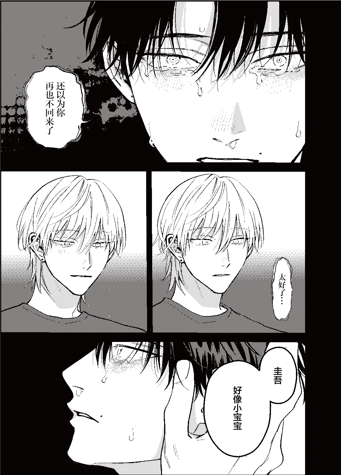 三月的外传 - Page 30