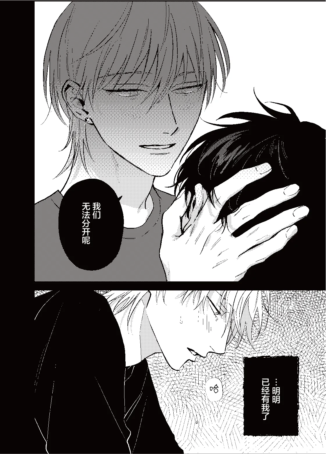 三月的外传 - Page 31