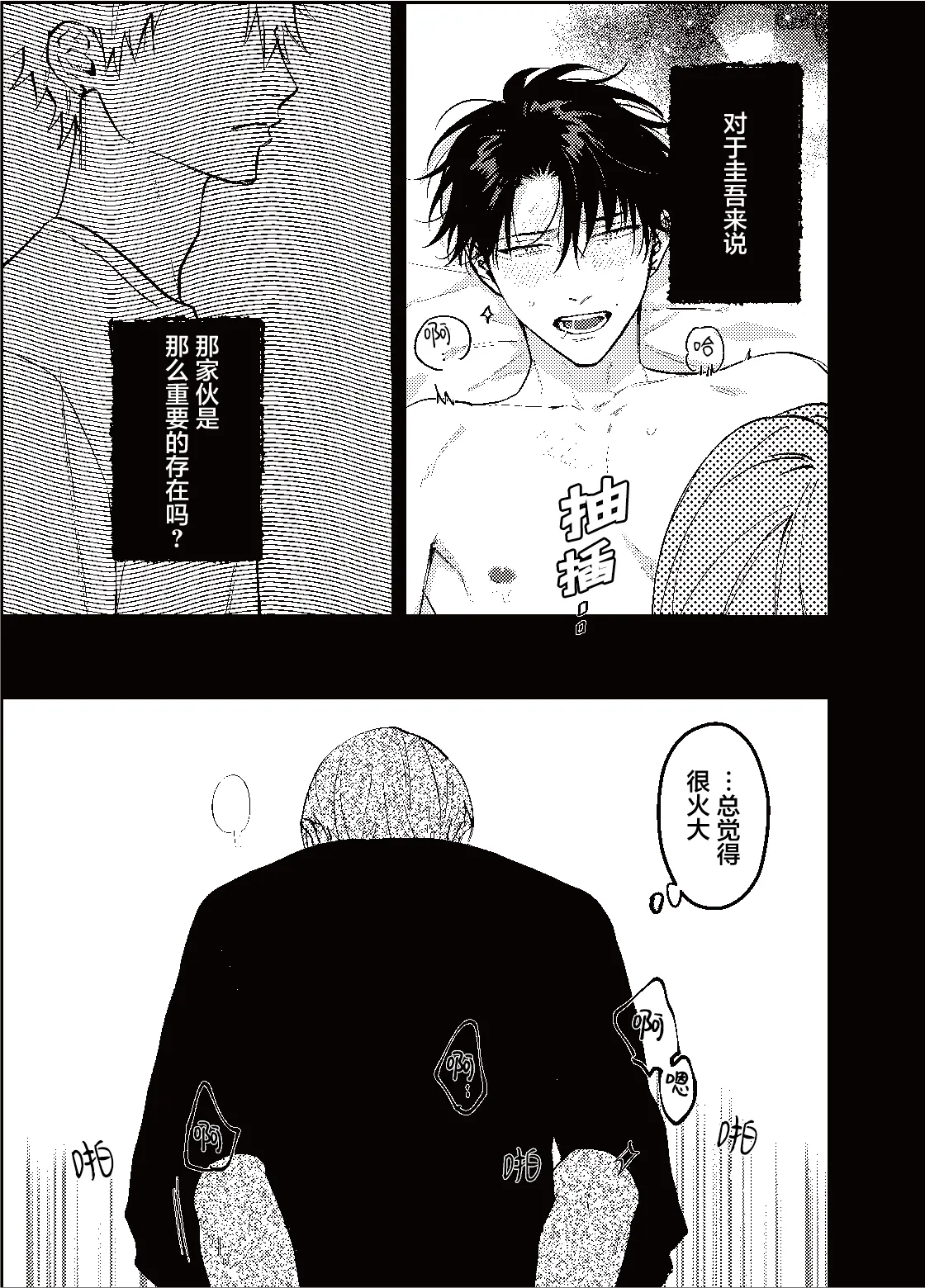 三月的外传 page 32 - males only yaoi hentai manga - read online free