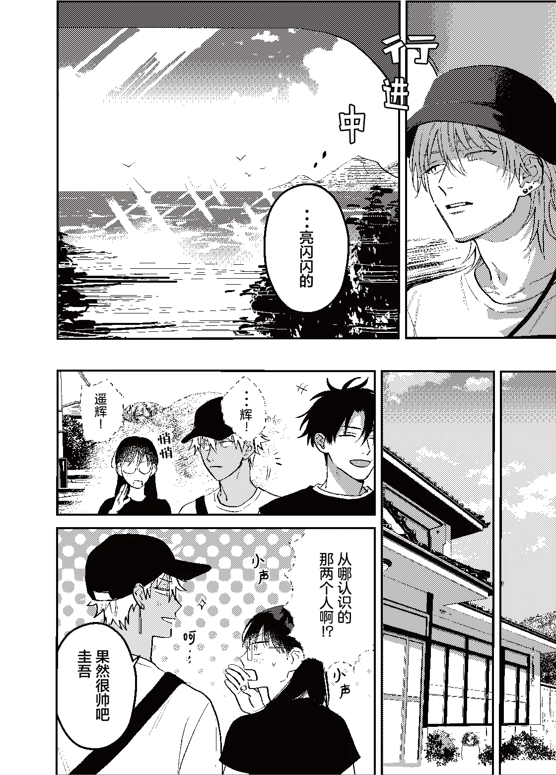 三月的外传 - Page 9