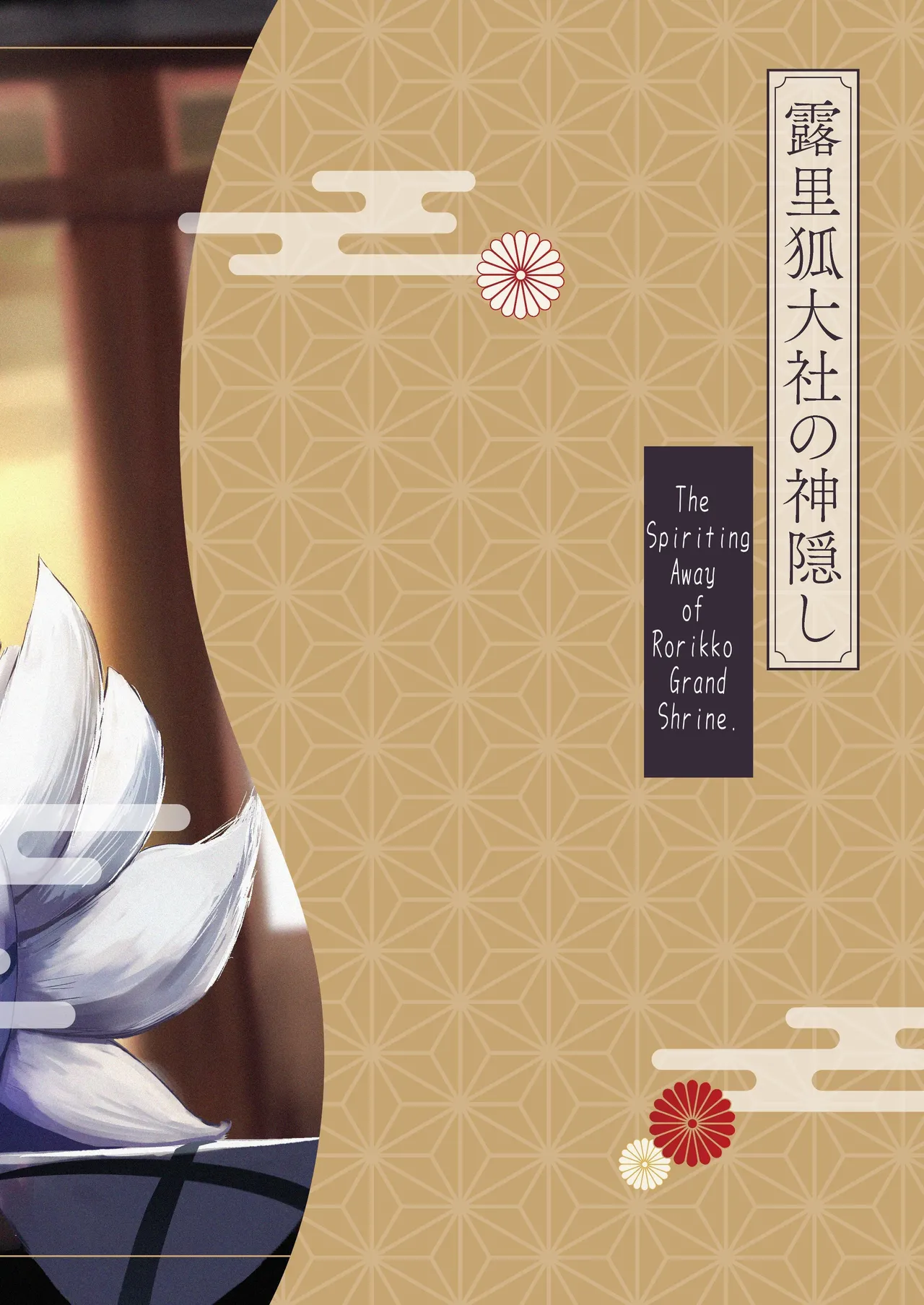 Rorikko Taisha no Kamikakushi - Page 87