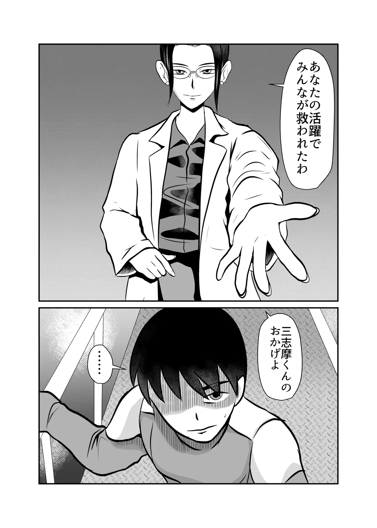 Dan Tamashii-ki Daiseigō - Page 10