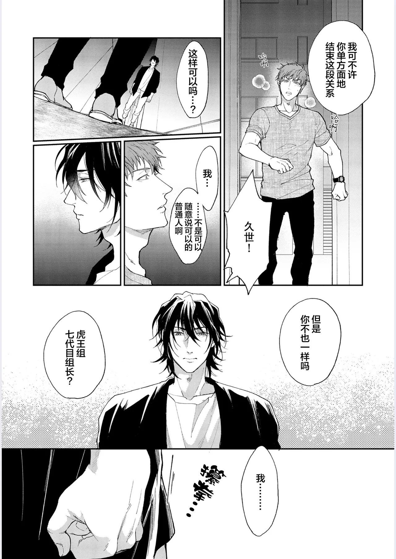 [Satonishi Rikka] Gotcha! ~Kyorikan Zero na Gokudou no Chikubi ga Kyou mo Yuuwaku Shite Kimasu~ | Gotcha！～距离感为零的极道的乳头今天也在诱惑着我～ [Chinese] [看海汉化组] [Digital] page 103 - males only tankoubon hentai manga - read online free