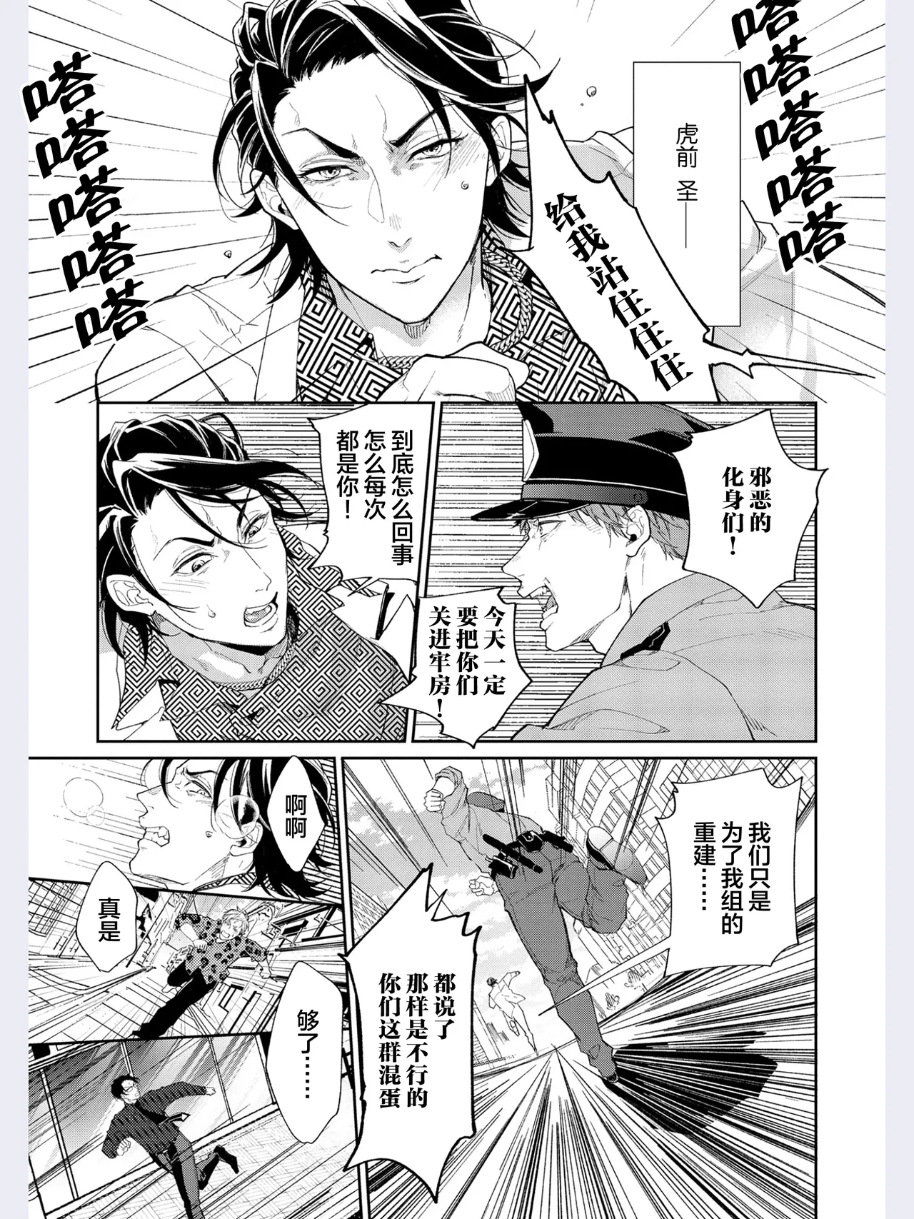 [Satonishi Rikka] Gotcha! ~Kyorikan Zero na Gokudou no Chikubi ga Kyou mo Yuuwaku Shite Kimasu~ | Gotcha！～距离感为零的极道的乳头今天也在诱惑着我～ [Chinese] [看海汉化组] [Digital] page 11 - yaoi males only hentai manga - read online free