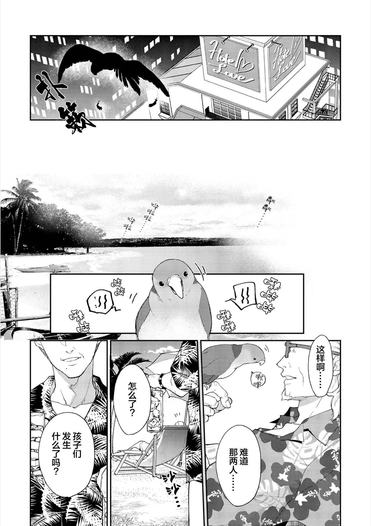 [Satonishi Rikka] Gotcha! ~Kyorikan Zero na Gokudou no Chikubi ga Kyou mo Yuuwaku Shite Kimasu~ | Gotcha！～距离感为零的极道的乳头今天也在诱惑着我～ [Chinese] [看海汉化组] [Digital] page 115 - males only tankoubon hentai manga - read online free