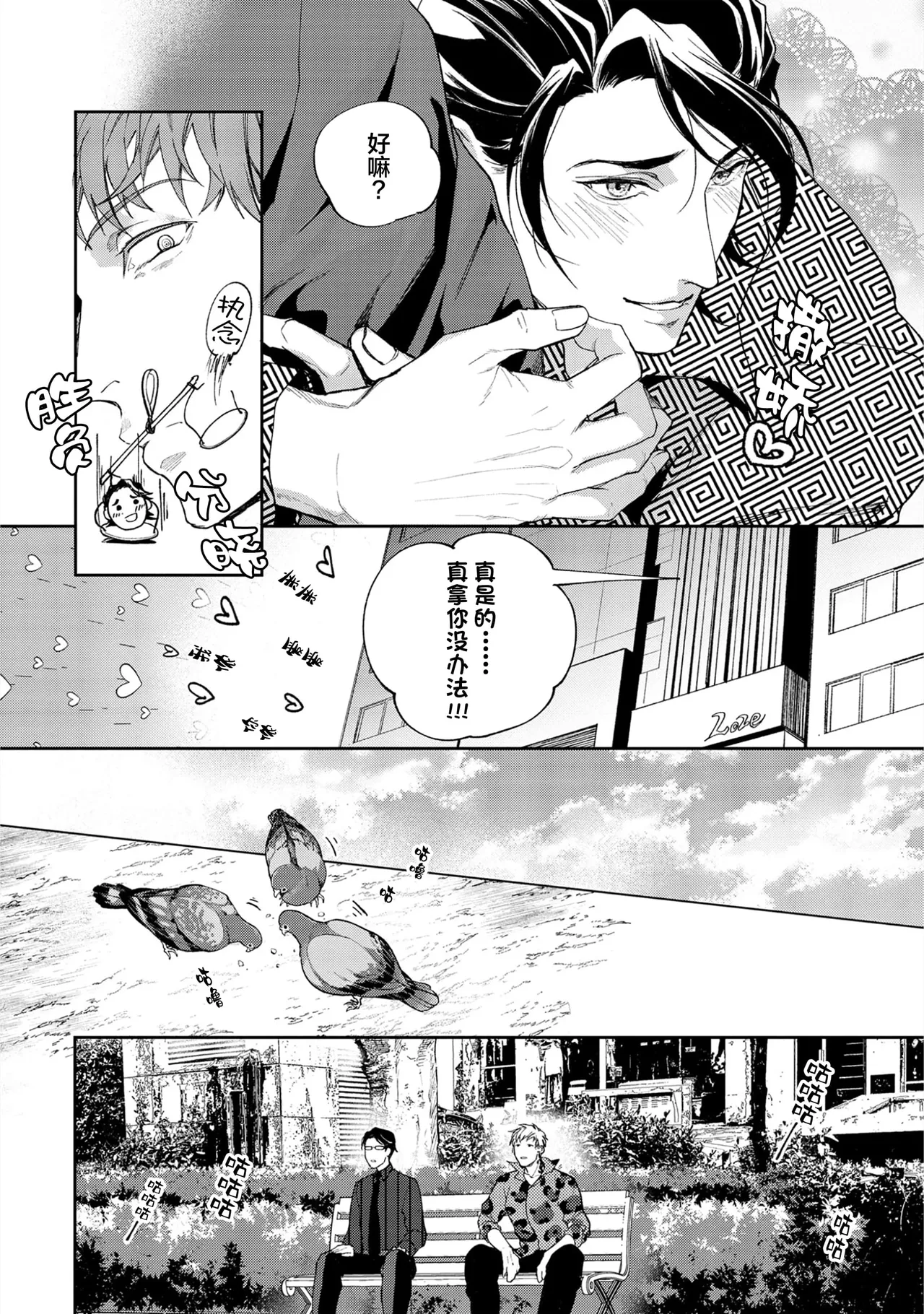 [Satonishi Rikka] Gotcha! ~Kyorikan Zero na Gokudou no Chikubi ga Kyou mo Yuuwaku Shite Kimasu~ | Gotcha！～距离感为零的极道的乳头今天也在诱惑着我～ [Chinese] [看海汉化组] [Digital] page 125 - males only tankoubon hentai manga - read online free