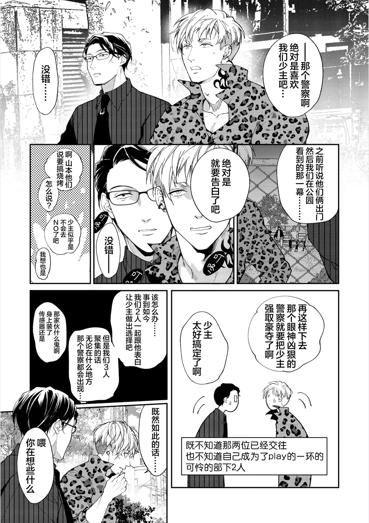 [Satonishi Rikka] Gotcha! ~Kyorikan Zero na Gokudou no Chikubi ga Kyou mo Yuuwaku Shite Kimasu~ | Gotcha！～距离感为零的极道的乳头今天也在诱惑着我～ [Chinese] [看海汉化组] [Digital] page 126 - yaoi males only hentai manga - read online free