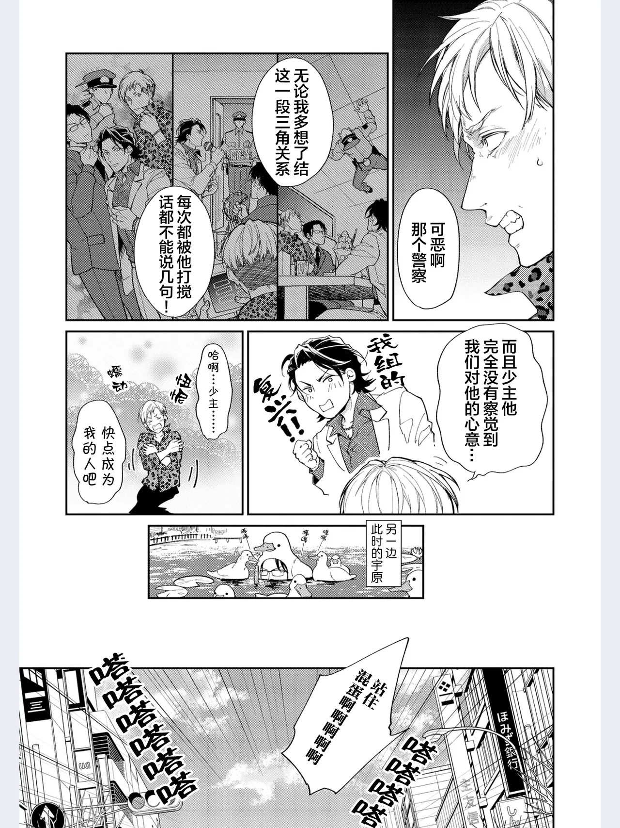 [Satonishi Rikka] Gotcha! ~Kyorikan Zero na Gokudou no Chikubi ga Kyou mo Yuuwaku Shite Kimasu~ | Gotcha！～距离感为零的极道的乳头今天也在诱惑着我～ [Chinese] [看海汉化组] [Digital] page 13 - yaoi males only hentai manga - read online free