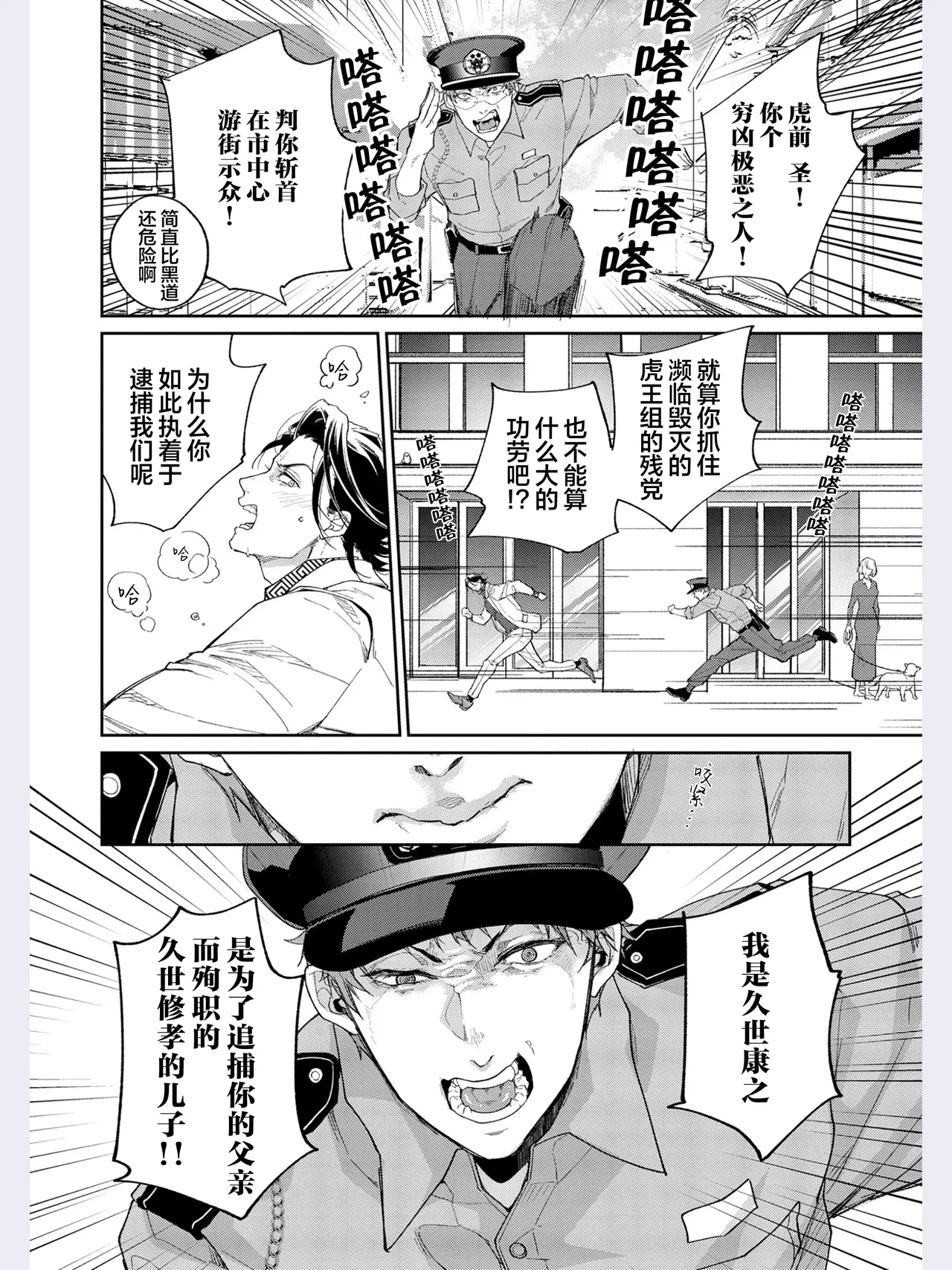 [Satonishi Rikka] Gotcha! ~Kyorikan Zero na Gokudou no Chikubi ga Kyou mo Yuuwaku Shite Kimasu~ | Gotcha！～距离感为零的极道的乳头今天也在诱惑着我～ [Chinese] [看海汉化组] [Digital] page 14 - males only tankoubon hentai manga - read online free