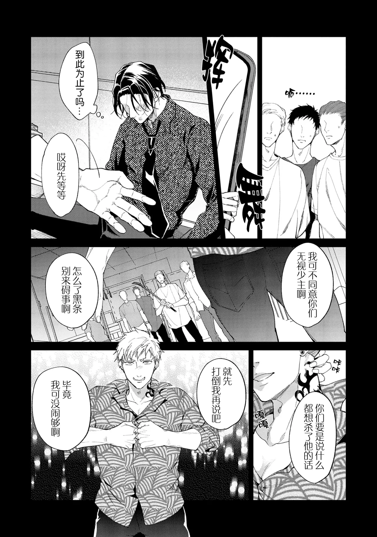 [Satonishi Rikka] Gotcha! ~Kyorikan Zero na Gokudou no Chikubi ga Kyou mo Yuuwaku Shite Kimasu~ | Gotcha！～距离感为零的极道的乳头今天也在诱惑着我～ [Chinese] [看海汉化组] [Digital] page 146 - yaoi males only hentai manga - read online free