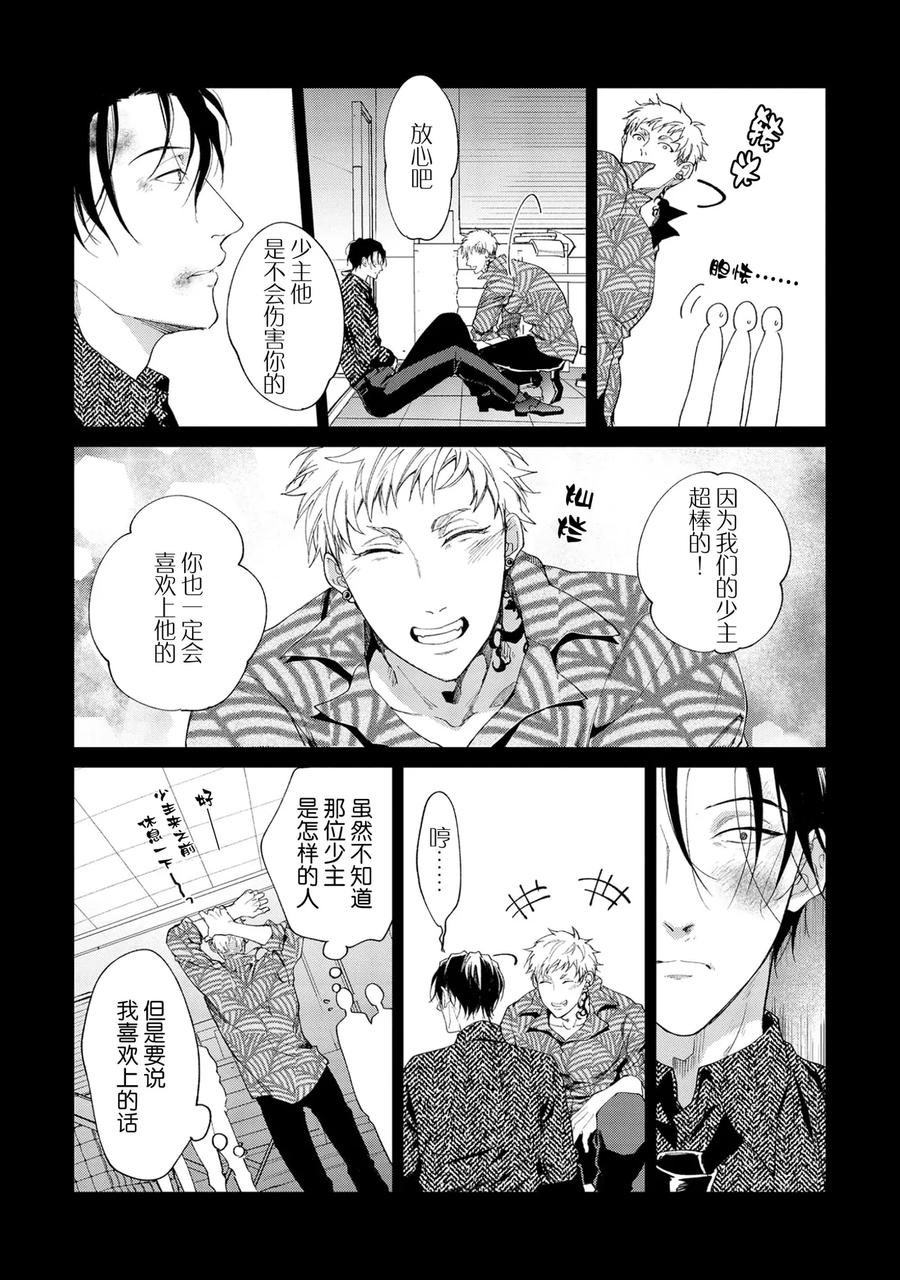 [Satonishi Rikka] Gotcha! ~Kyorikan Zero na Gokudou no Chikubi ga Kyou mo Yuuwaku Shite Kimasu~ | Gotcha！～距离感为零的极道的乳头今天也在诱惑着我～ [Chinese] [看海汉化组] [Digital] page 147 - yaoi males only hentai manga - read online free