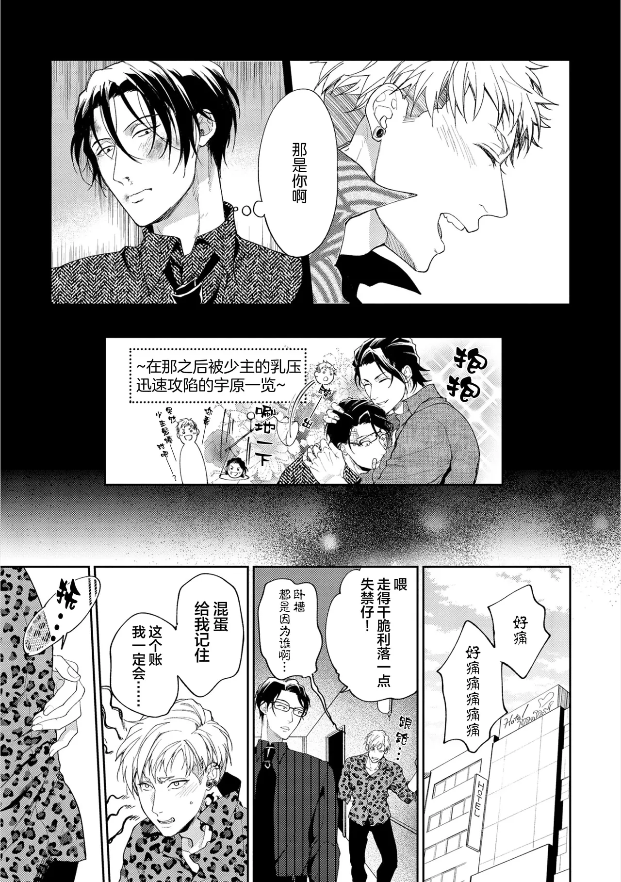 [Satonishi Rikka] Gotcha! ~Kyorikan Zero na Gokudou no Chikubi ga Kyou mo Yuuwaku Shite Kimasu~ | Gotcha！～距离感为零的极道的乳头今天也在诱惑着我～ [Chinese] [看海汉化组] [Digital] page 148 - males only tankoubon hentai manga - read online free