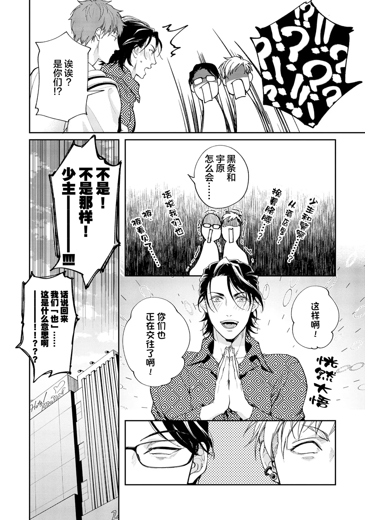 [Satonishi Rikka] Gotcha! ~Kyorikan Zero na Gokudou no Chikubi ga Kyou mo Yuuwaku Shite Kimasu~ | Gotcha！～距离感为零的极道的乳头今天也在诱惑着我～ [Chinese] [看海汉化组] [Digital] page 151 - males only tankoubon hentai manga - read online free