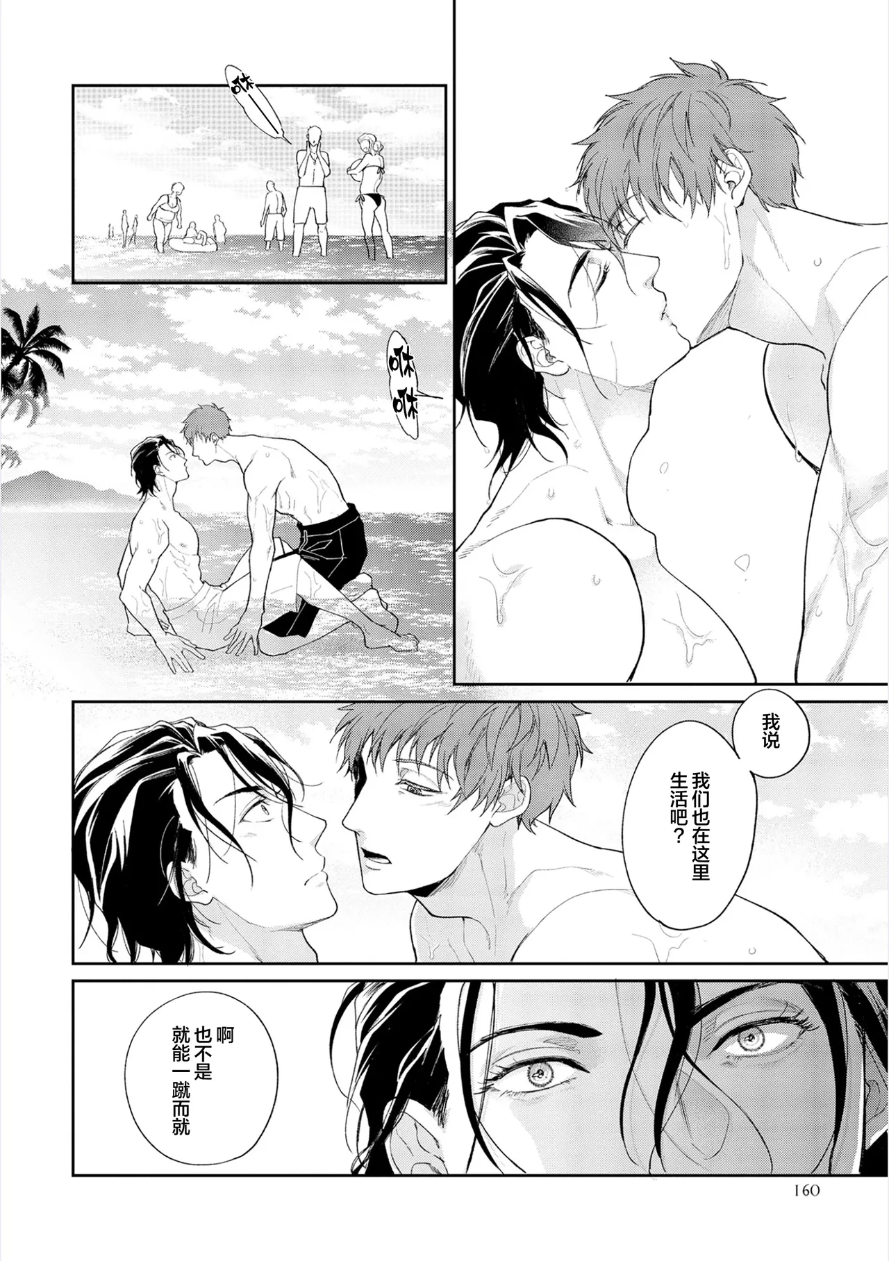 [Satonishi Rikka] Gotcha! ~Kyorikan Zero na Gokudou no Chikubi ga Kyou mo Yuuwaku Shite Kimasu~ | Gotcha！～距离感为零的极道的乳头今天也在诱惑着我～ [Chinese] [看海汉化组] [Digital] page 166 - yaoi males only hentai manga - read online free