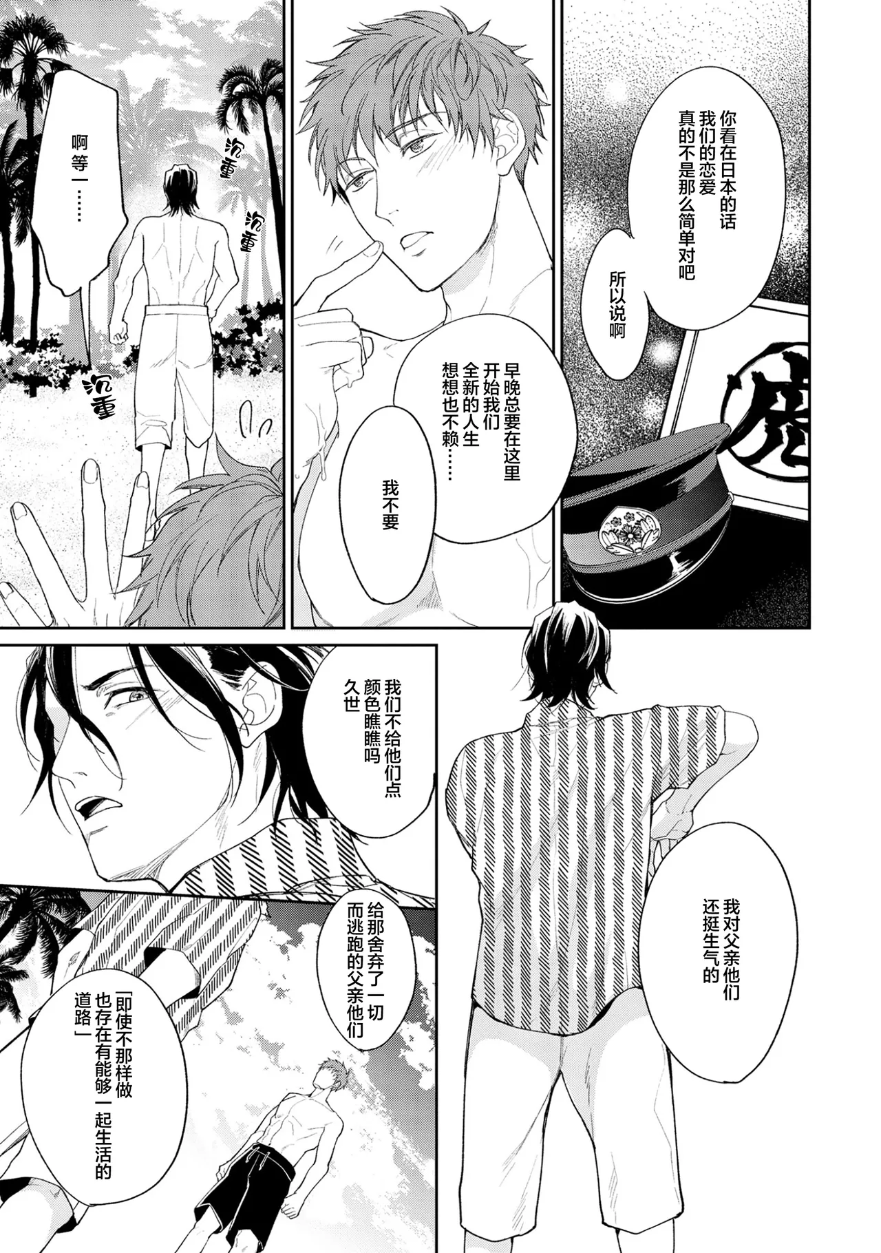 [Satonishi Rikka] Gotcha! ~Kyorikan Zero na Gokudou no Chikubi ga Kyou mo Yuuwaku Shite Kimasu~ | Gotcha！～距离感为零的极道的乳头今天也在诱惑着我～ [Chinese] [看海汉化组] [Digital] page 167 - males only tankoubon hentai manga - read online free