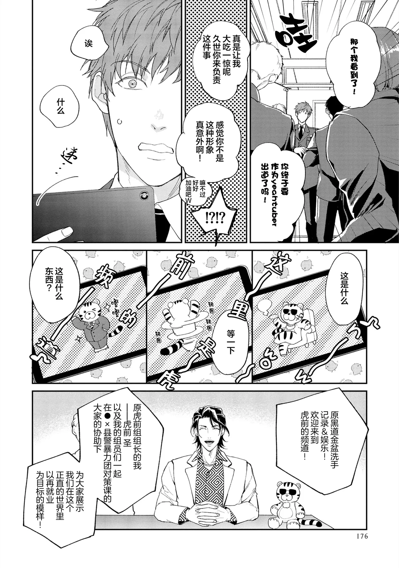 [Satonishi Rikka] Gotcha! ~Kyorikan Zero na Gokudou no Chikubi ga Kyou mo Yuuwaku Shite Kimasu~ | Gotcha！～距离感为零的极道的乳头今天也在诱惑着我～ [Chinese] [看海汉化组] [Digital] page 182 - males only tankoubon hentai manga - read online free