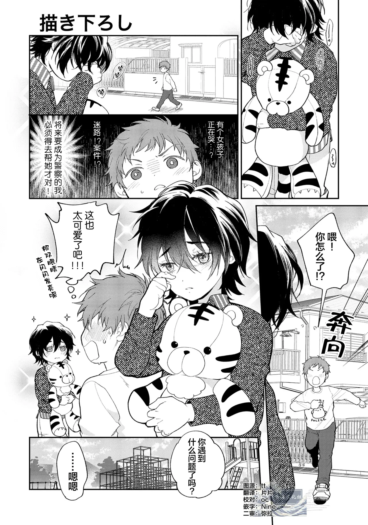 [Satonishi Rikka] Gotcha! ~Kyorikan Zero na Gokudou no Chikubi ga Kyou mo Yuuwaku Shite Kimasu~ | Gotcha！～距离感为零的极道的乳头今天也在诱惑着我～ [Chinese] [看海汉化组] [Digital] page 192 - yaoi males only hentai manga - read online free