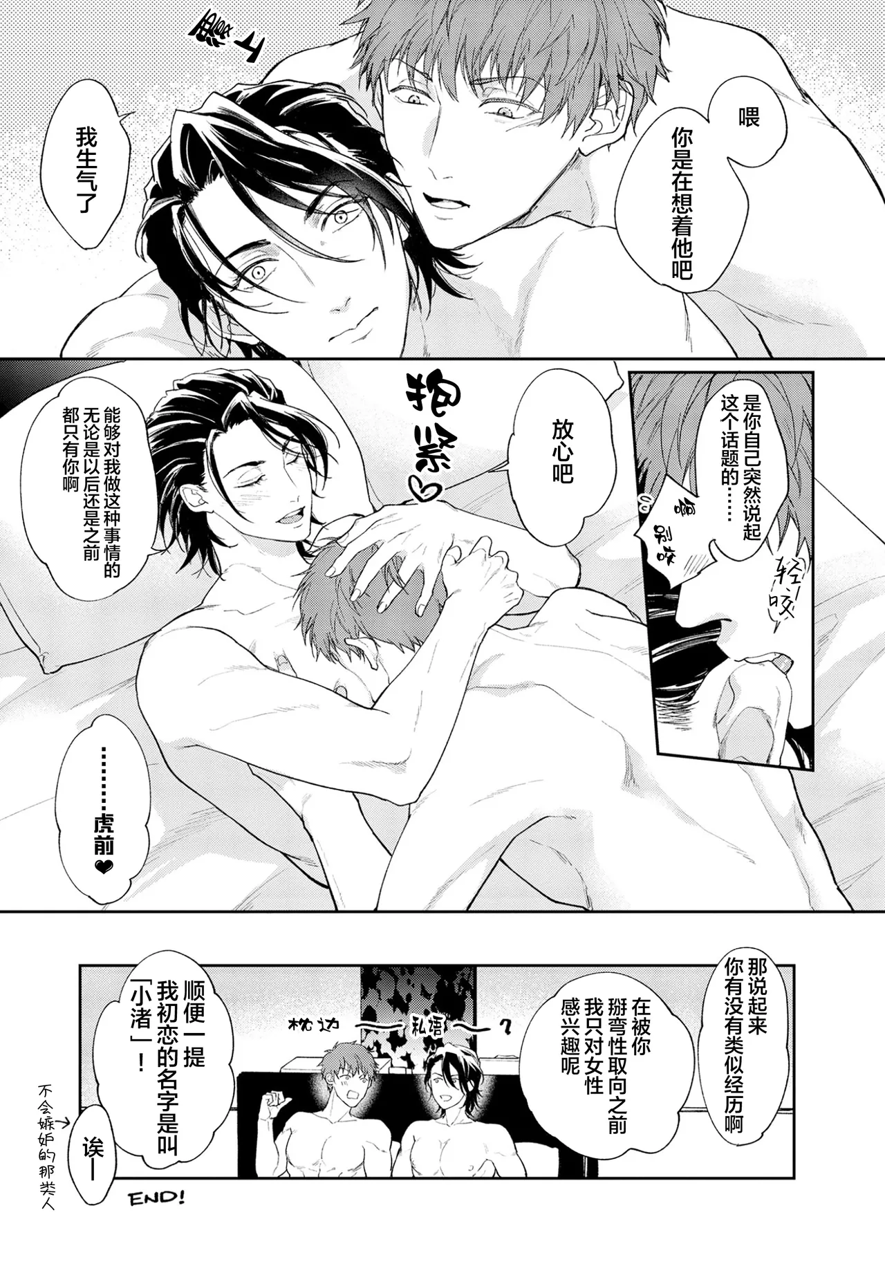 [Satonishi Rikka] Gotcha! ~Kyorikan Zero na Gokudou no Chikubi ga Kyou mo Yuuwaku Shite Kimasu~ | Gotcha！～距离感为零的极道的乳头今天也在诱惑着我～ [Chinese] [看海汉化组] [Digital] page 197 - males only tankoubon hentai manga - read online free