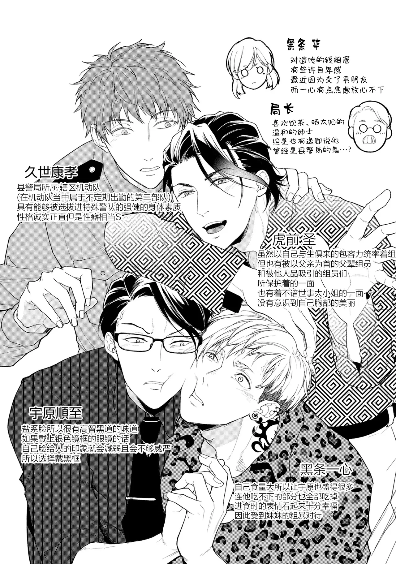 [Satonishi Rikka] Gotcha! ~Kyorikan Zero na Gokudou no Chikubi ga Kyou mo Yuuwaku Shite Kimasu~ | Gotcha！～距离感为零的极道的乳头今天也在诱惑着我～ [Chinese] [看海汉化组] [Digital] page 199 - yaoi males only hentai manga - read online free