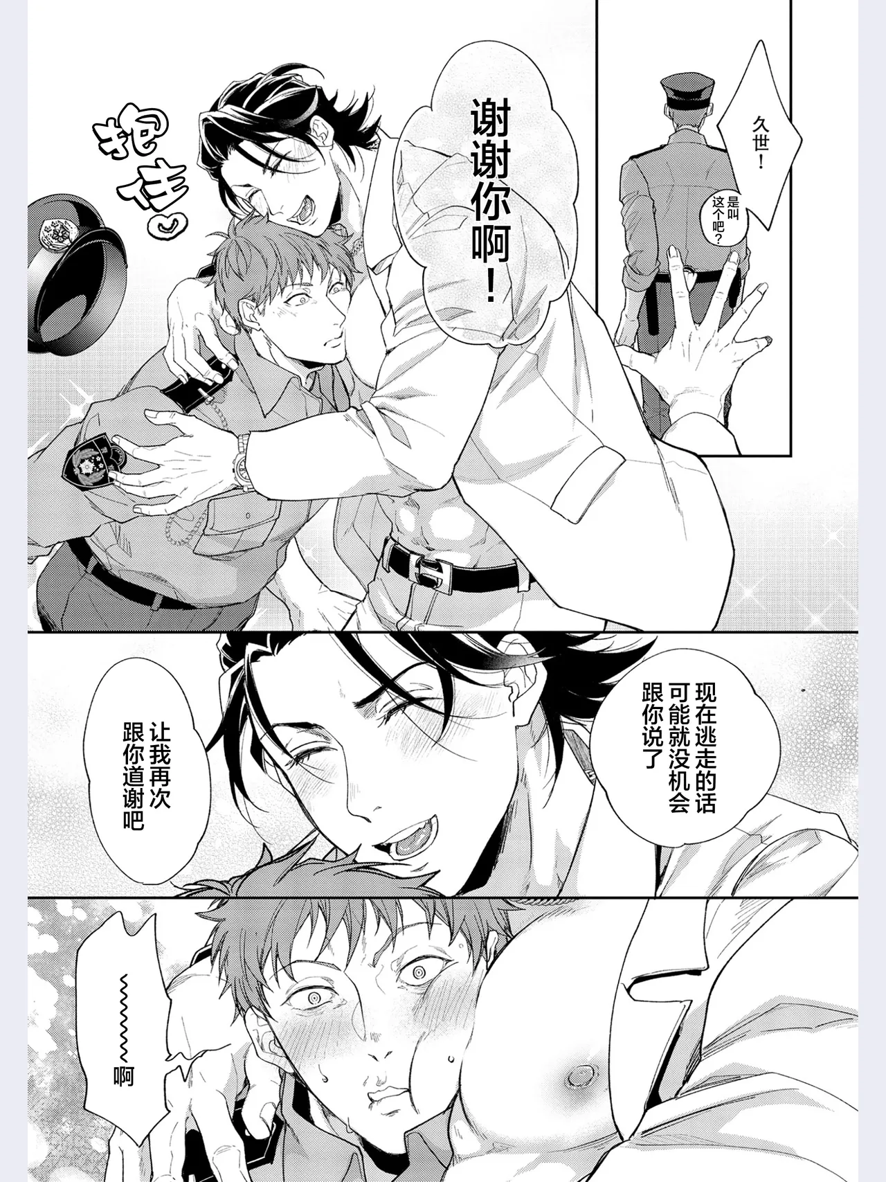 [Satonishi Rikka] Gotcha! ~Kyorikan Zero na Gokudou no Chikubi ga Kyou mo Yuuwaku Shite Kimasu~ | Gotcha！～距离感为零的极道的乳头今天也在诱惑着我～ [Chinese] [看海汉化组] [Digital] page 31 - males only tankoubon hentai manga - read online free