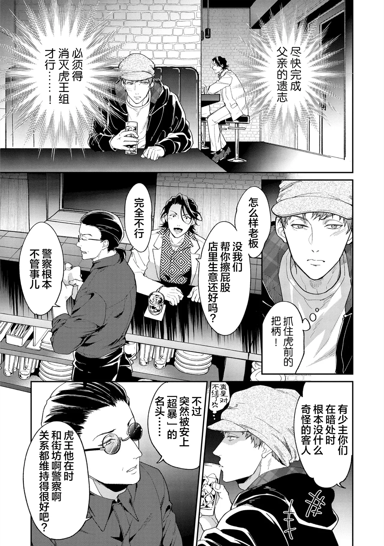 [Satonishi Rikka] Gotcha! ~Kyorikan Zero na Gokudou no Chikubi ga Kyou mo Yuuwaku Shite Kimasu~ | Gotcha！～距离感为零的极道的乳头今天也在诱惑着我～ [Chinese] [看海汉化组] [Digital] page 42 - yaoi males only hentai manga - read online free