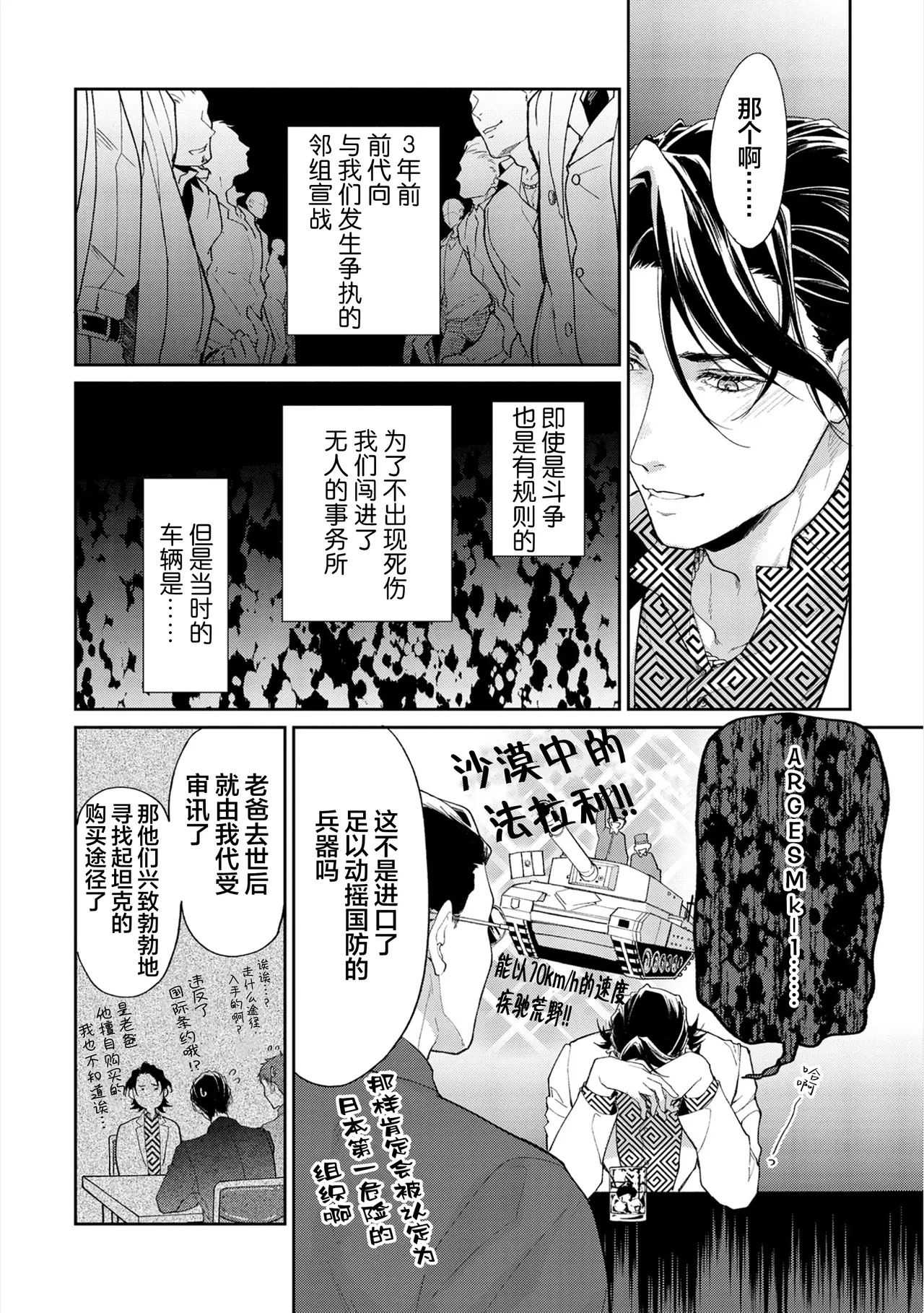 [Satonishi Rikka] Gotcha! ~Kyorikan Zero na Gokudou no Chikubi ga Kyou mo Yuuwaku Shite Kimasu~ | Gotcha！～距离感为零的极道的乳头今天也在诱惑着我～ [Chinese] [看海汉化组] [Digital] page 43 - males only tankoubon hentai manga - read online free