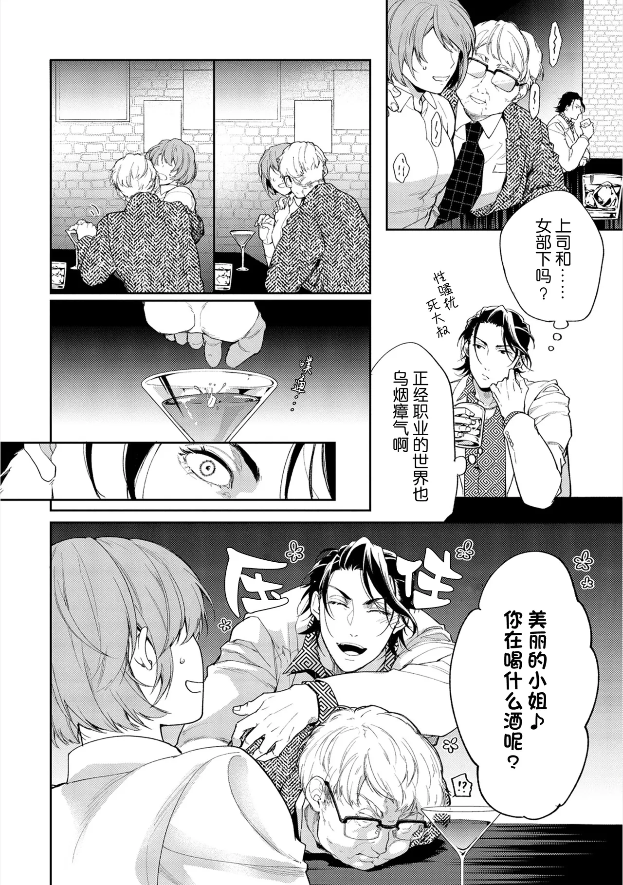 [Satonishi Rikka] Gotcha! ~Kyorikan Zero na Gokudou no Chikubi ga Kyou mo Yuuwaku Shite Kimasu~ | Gotcha！～距离感为零的极道的乳头今天也在诱惑着我～ [Chinese] [看海汉化组] [Digital] page 47 - males only tankoubon hentai manga - read online free