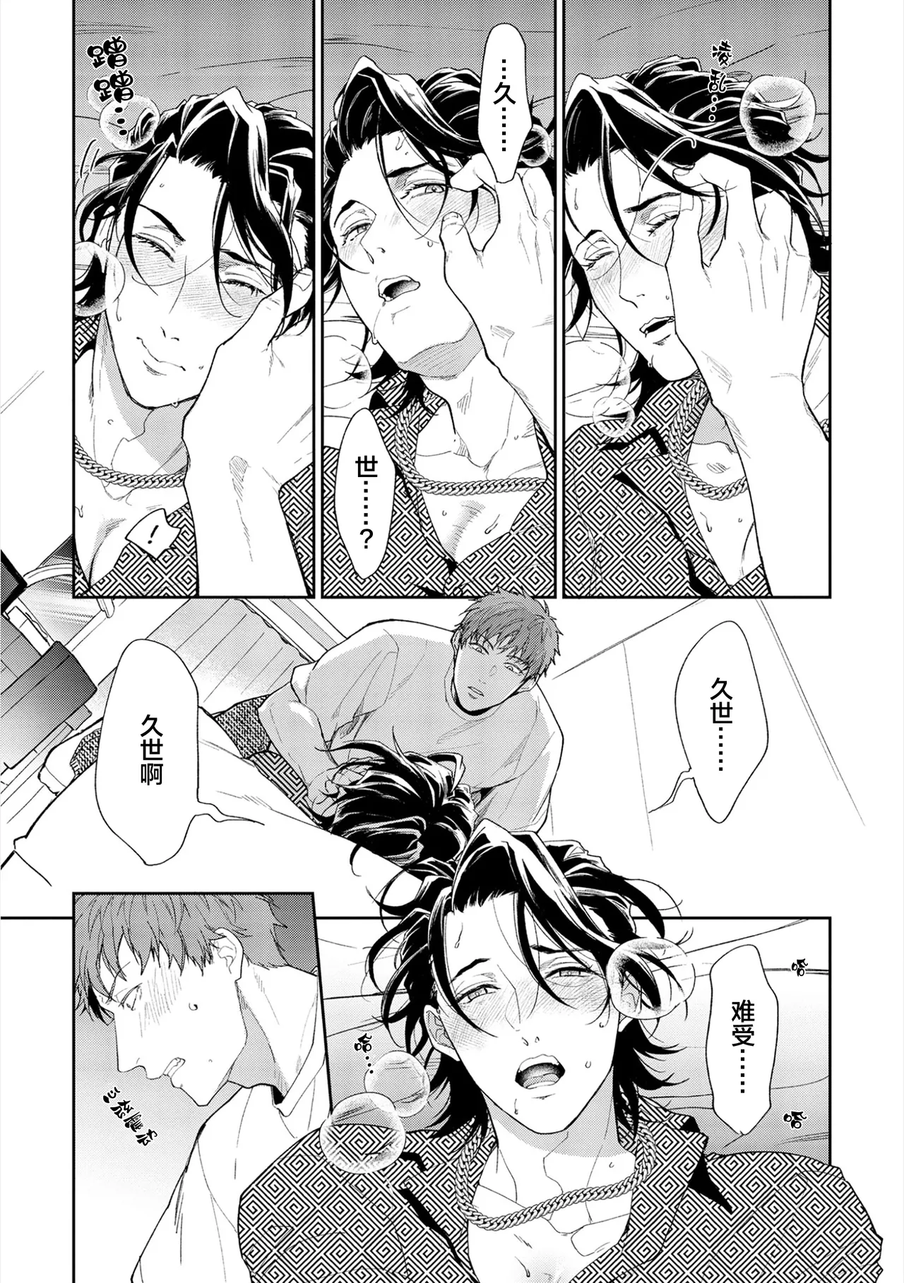 [Satonishi Rikka] Gotcha! ~Kyorikan Zero na Gokudou no Chikubi ga Kyou mo Yuuwaku Shite Kimasu~ | Gotcha！～距离感为零的极道的乳头今天也在诱惑着我～ [Chinese] [看海汉化组] [Digital] page 54 - males only tankoubon hentai manga - read online free