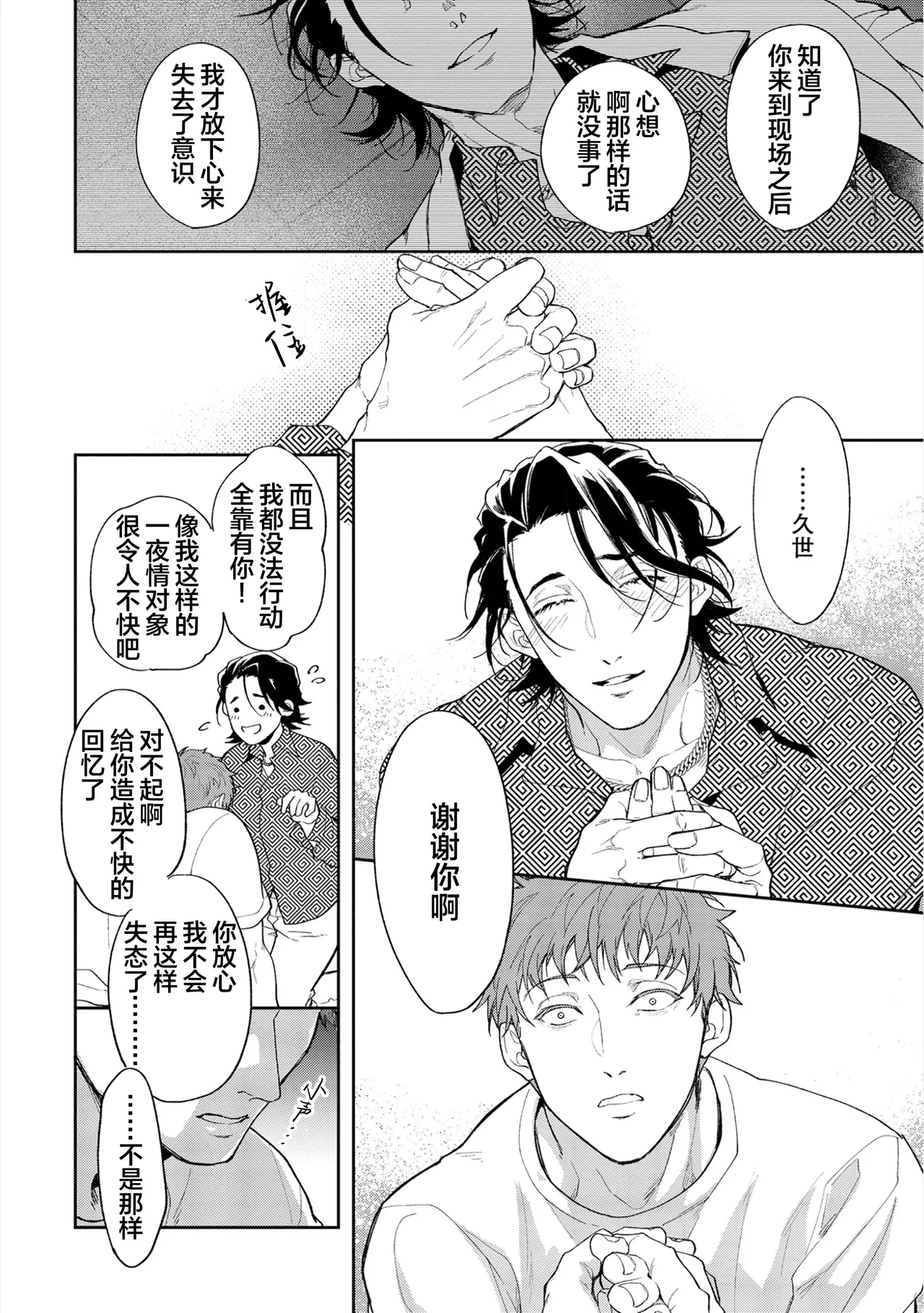 [Satonishi Rikka] Gotcha! ~Kyorikan Zero na Gokudou no Chikubi ga Kyou mo Yuuwaku Shite Kimasu~ | Gotcha！～距离感为零的极道的乳头今天也在诱惑着我～ [Chinese] [看海汉化组] [Digital] page 69 - males only tankoubon hentai manga - read online free