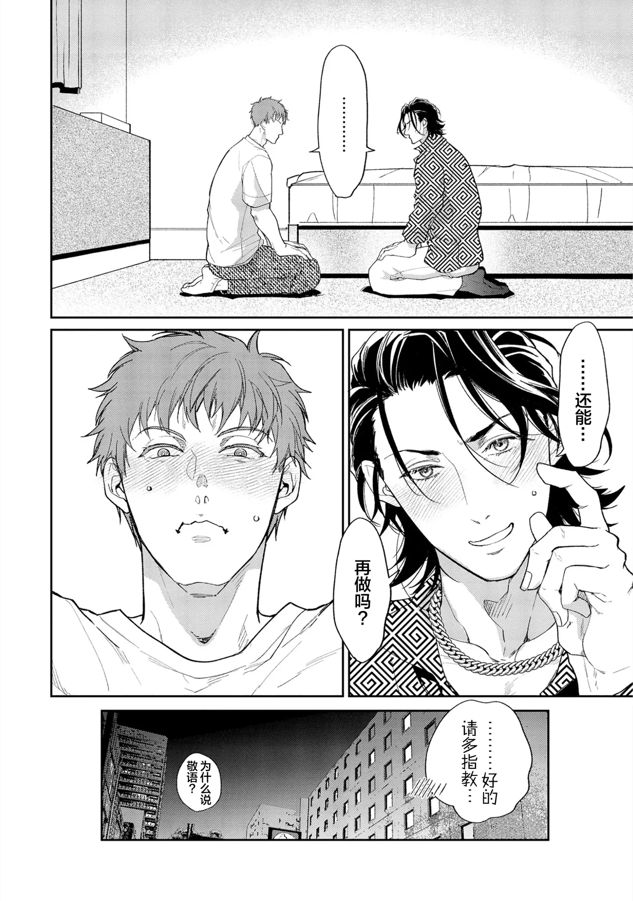 [Satonishi Rikka] Gotcha! ~Kyorikan Zero na Gokudou no Chikubi ga Kyou mo Yuuwaku Shite Kimasu~ | Gotcha！～距离感为零的极道的乳头今天也在诱惑着我～ [Chinese] [看海汉化组] [Digital] page 71 - males only tankoubon hentai manga - read online free