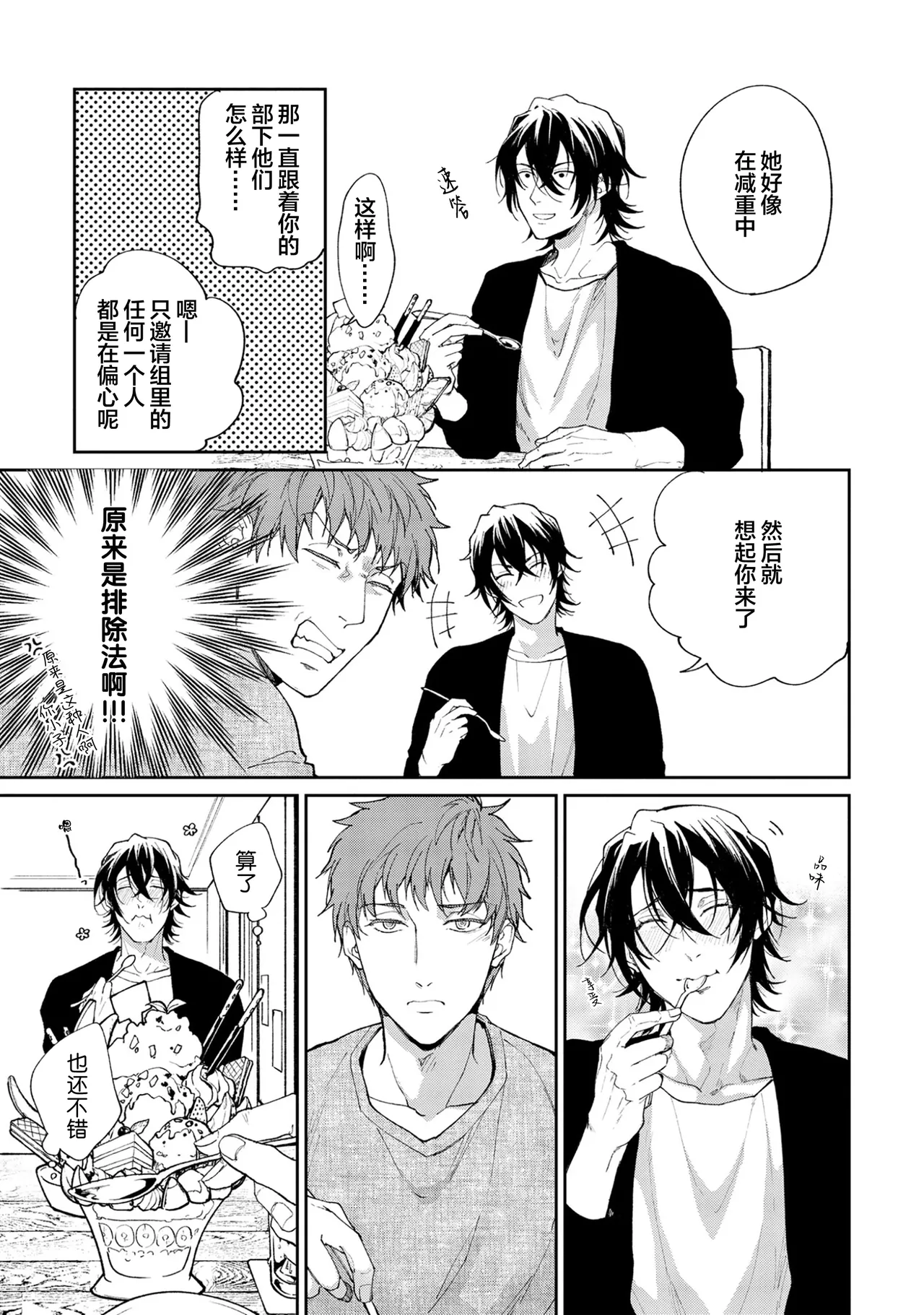 [Satonishi Rikka] Gotcha! ~Kyorikan Zero na Gokudou no Chikubi ga Kyou mo Yuuwaku Shite Kimasu~ | Gotcha！～距离感为零的极道的乳头今天也在诱惑着我～ [Chinese] [看海汉化组] [Digital] page 81 - males only tankoubon hentai manga - read online free