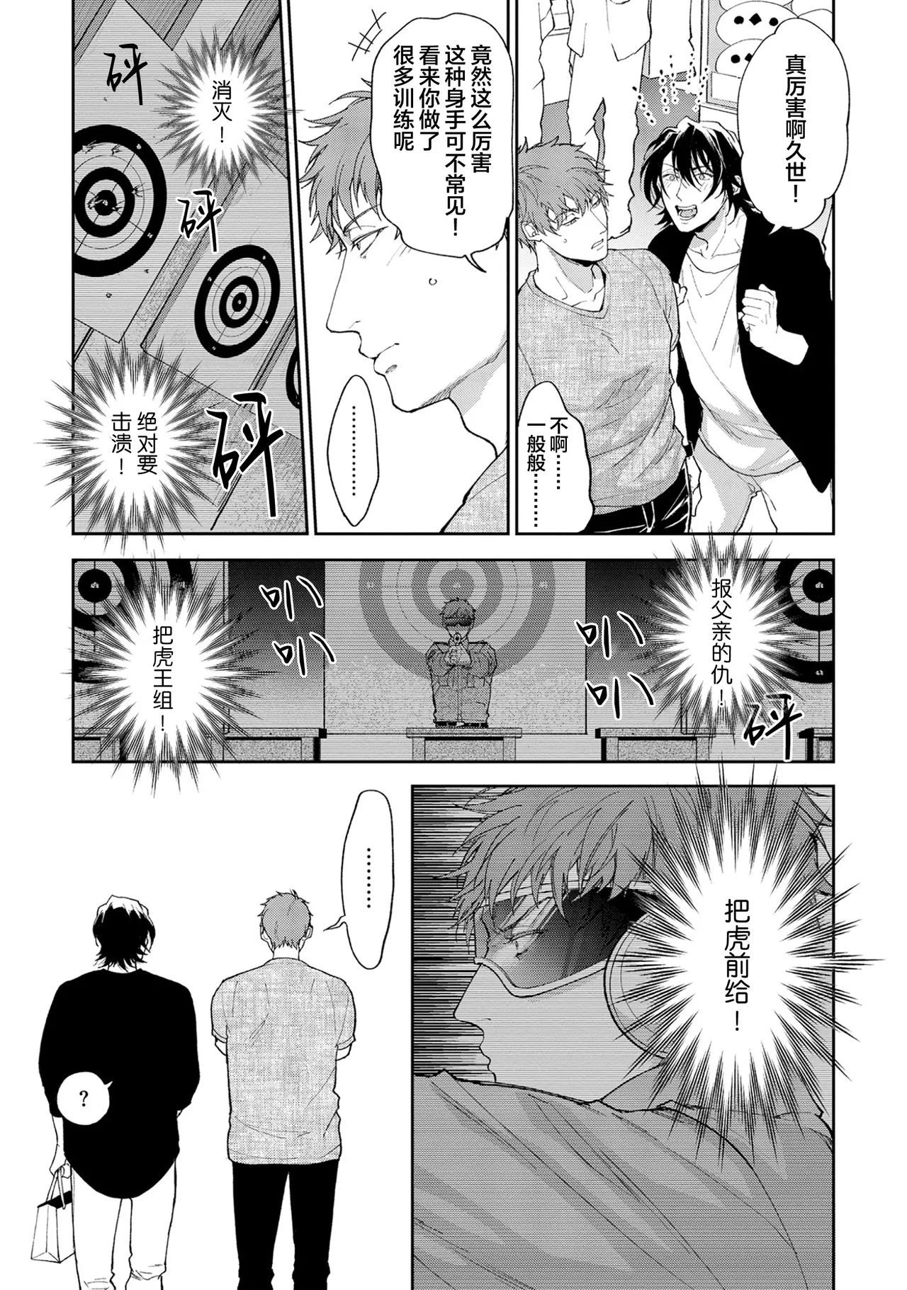 [Satonishi Rikka] Gotcha! ~Kyorikan Zero na Gokudou no Chikubi ga Kyou mo Yuuwaku Shite Kimasu~ | Gotcha！～距离感为零的极道的乳头今天也在诱惑着我～ [Chinese] [看海汉化组] [Digital] page 83 - yaoi males only hentai manga - read online free