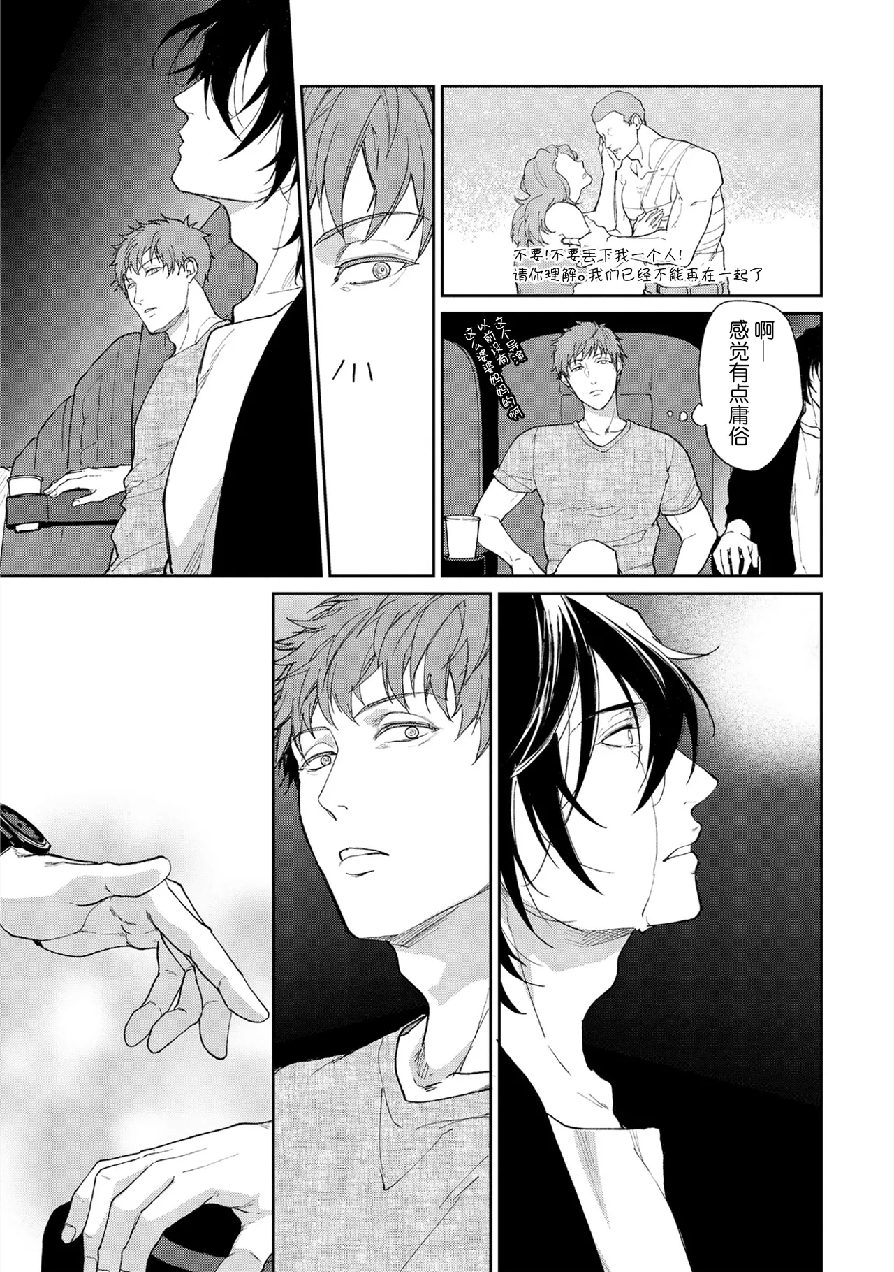 [Satonishi Rikka] Gotcha! ~Kyorikan Zero na Gokudou no Chikubi ga Kyou mo Yuuwaku Shite Kimasu~ | Gotcha！～距离感为零的极道的乳头今天也在诱惑着我～ [Chinese] [看海汉化组] [Digital] page 87 - yaoi males only hentai manga - read online free