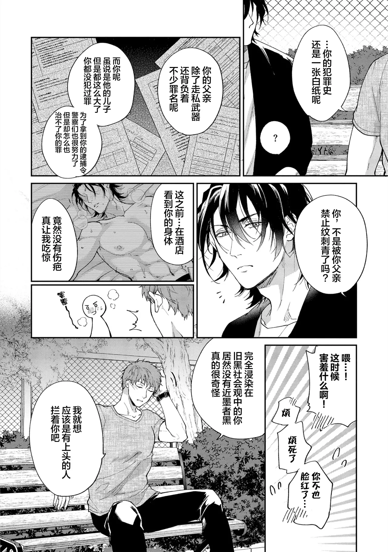 [Satonishi Rikka] Gotcha! ~Kyorikan Zero na Gokudou no Chikubi ga Kyou mo Yuuwaku Shite Kimasu~ | Gotcha！～距离感为零的极道的乳头今天也在诱惑着我～ [Chinese] [看海汉化组] [Digital] page 92 - yaoi males only hentai manga - read online free