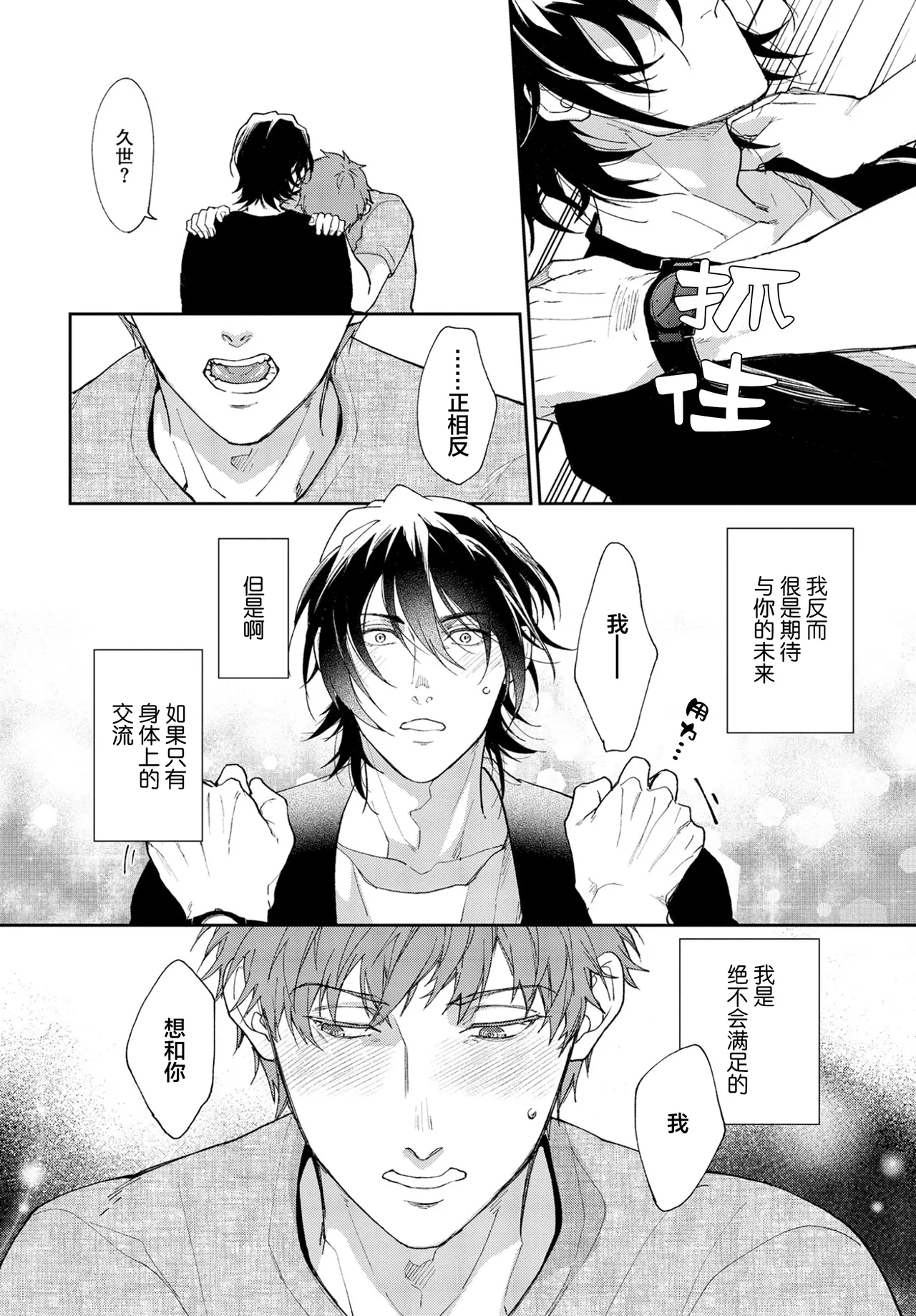 [Satonishi Rikka] Gotcha! ~Kyorikan Zero na Gokudou no Chikubi ga Kyou mo Yuuwaku Shite Kimasu~ | Gotcha！～距离感为零的极道的乳头今天也在诱惑着我～ [Chinese] [看海汉化组] [Digital] page 96 - yaoi males only hentai manga - read online free