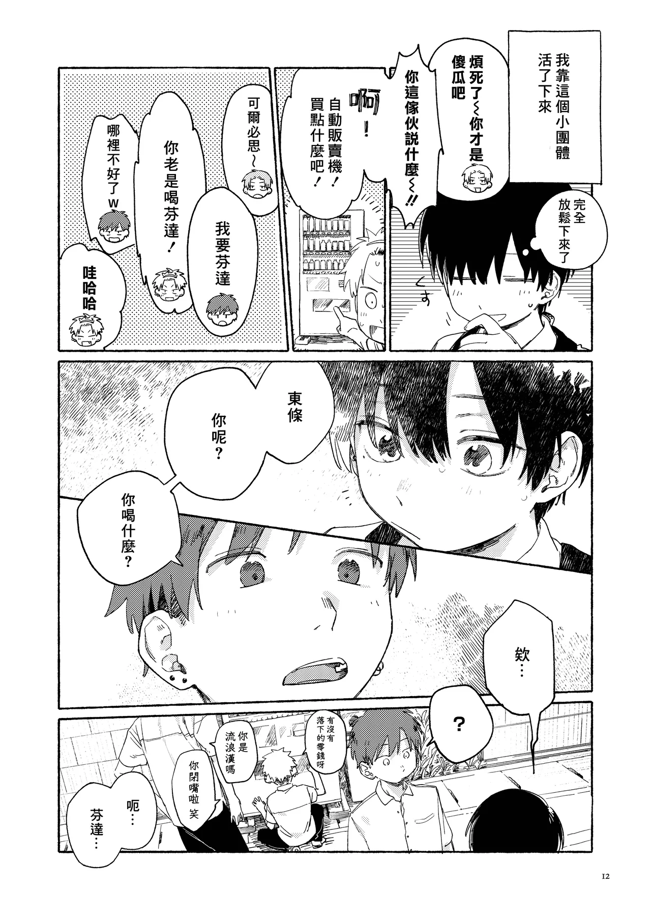 Nantou Backyard - Page 14