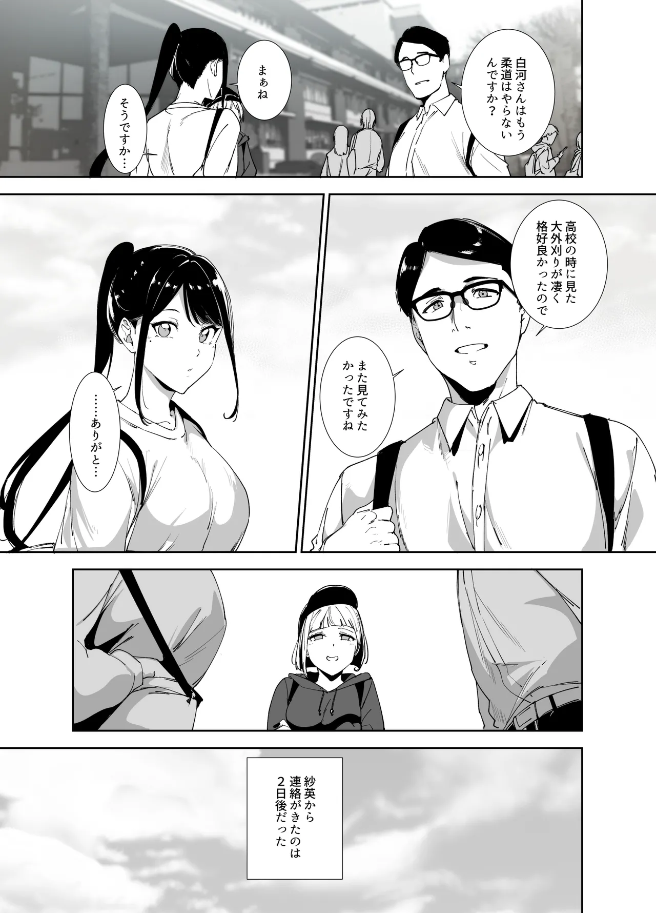 Majime na Kimi ni Hamaru Karada - Page 8